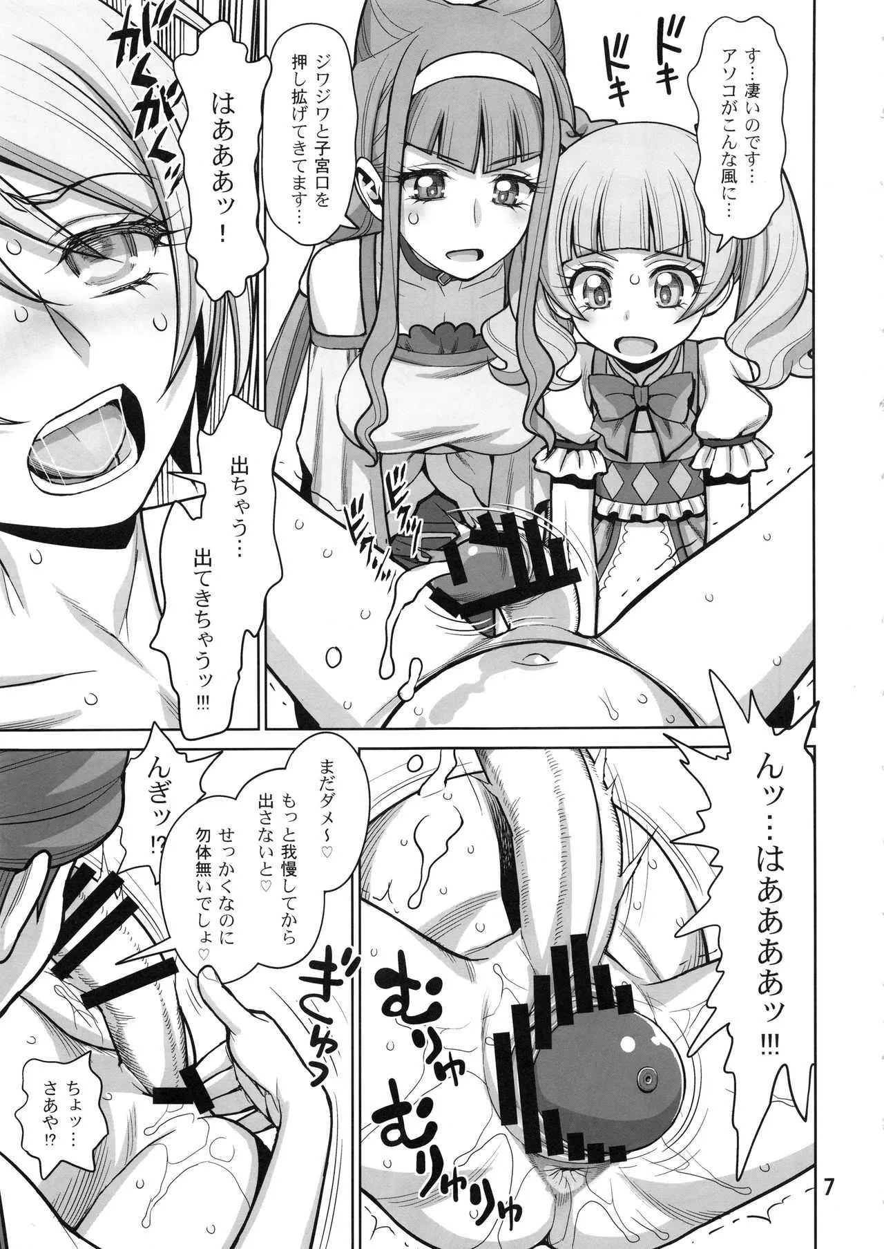 (C94) [ゲルピン (水無月十三)] 春のつづき (HUGっと!プリキュア)_6