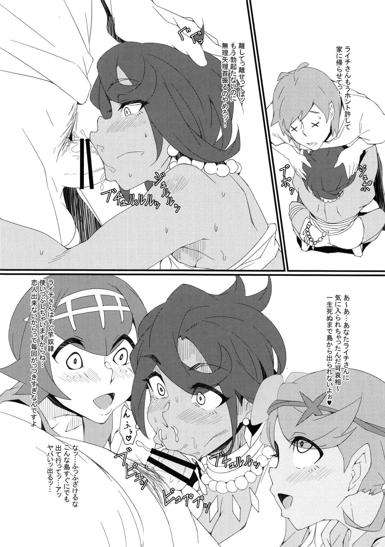 (C93) [燻製堂 (ベーコン)] アローラフェアトレード (ポケットモンスター サン・ムーン)_10