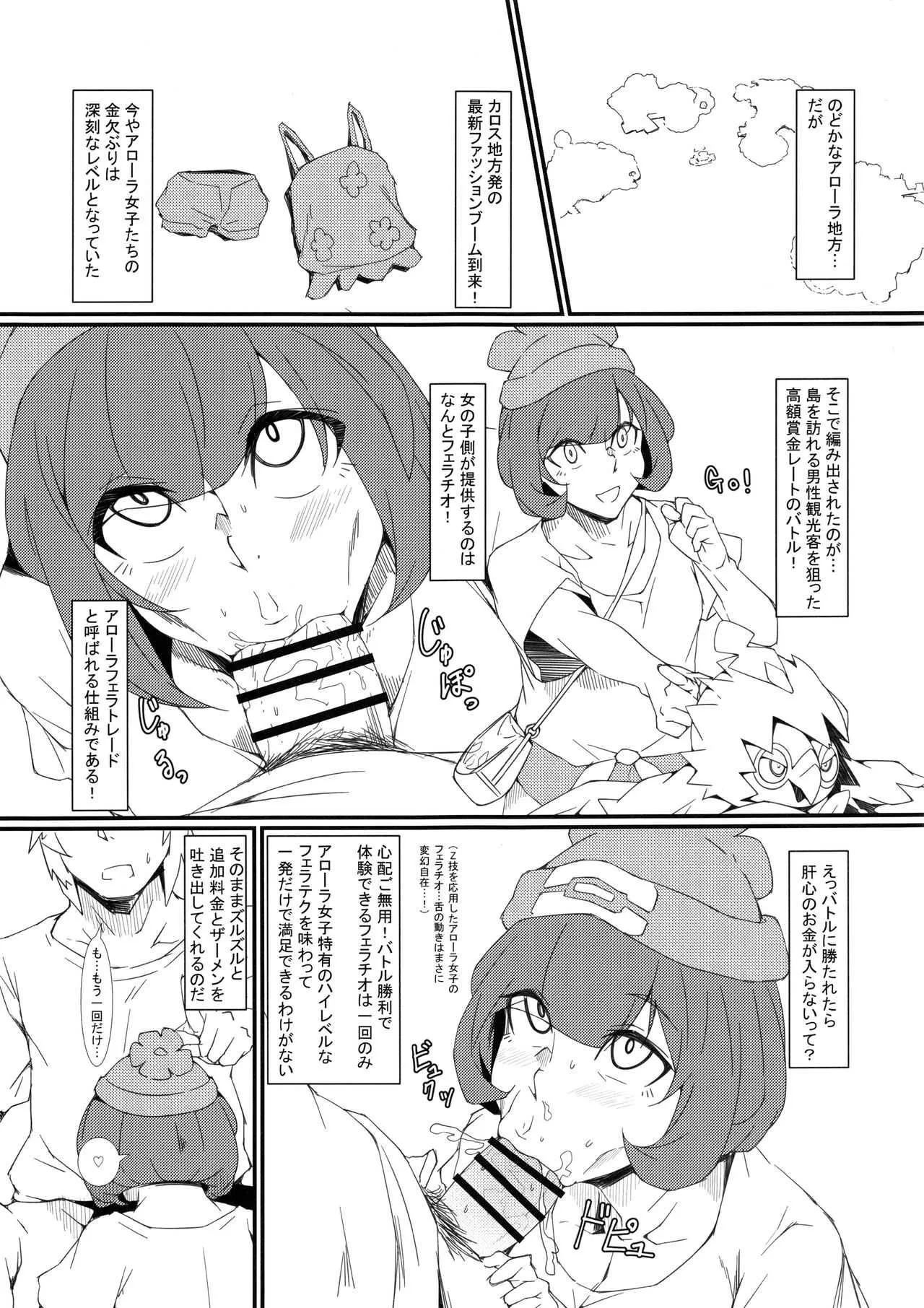 (C93) [燻製堂 (ベーコン)] アローラフェアトレード (ポケットモンスター サン・ムーン)_3