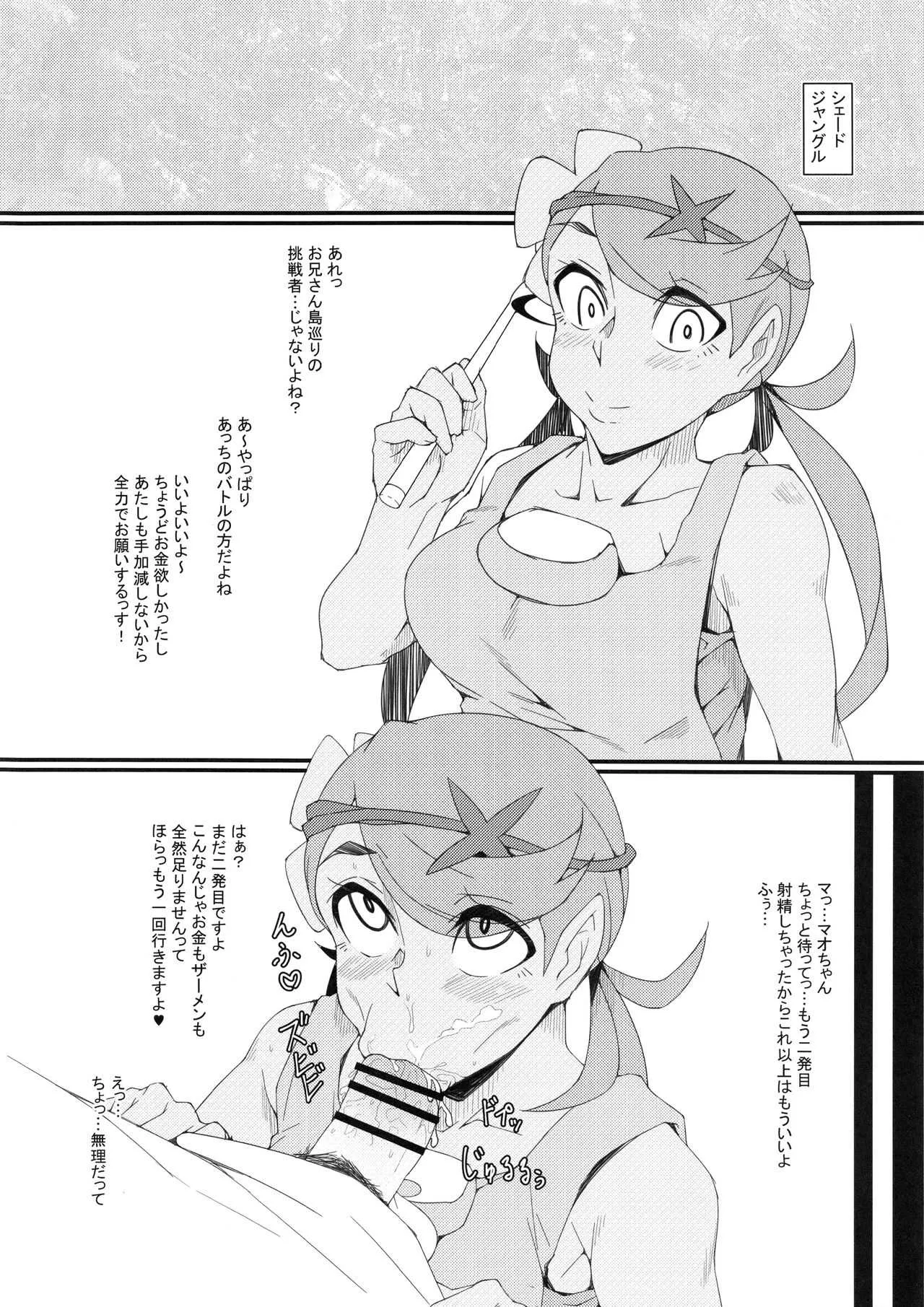 (C93) [燻製堂 (ベーコン)] アローラフェアトレード (ポケットモンスター サン・ムーン)_4