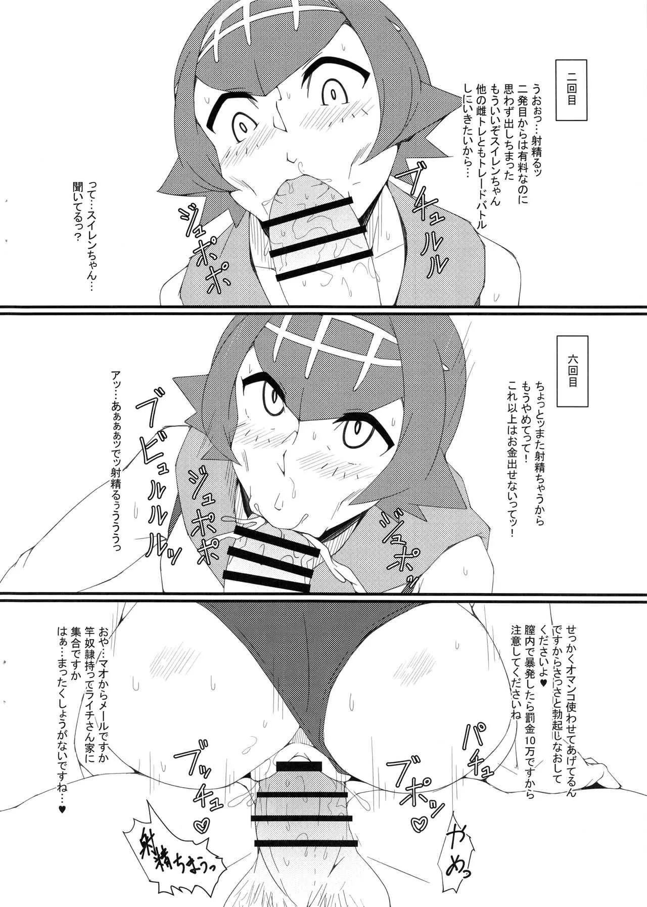 (C93) [燻製堂 (ベーコン)] アローラフェアトレード (ポケットモンスター サン・ムーン)_8