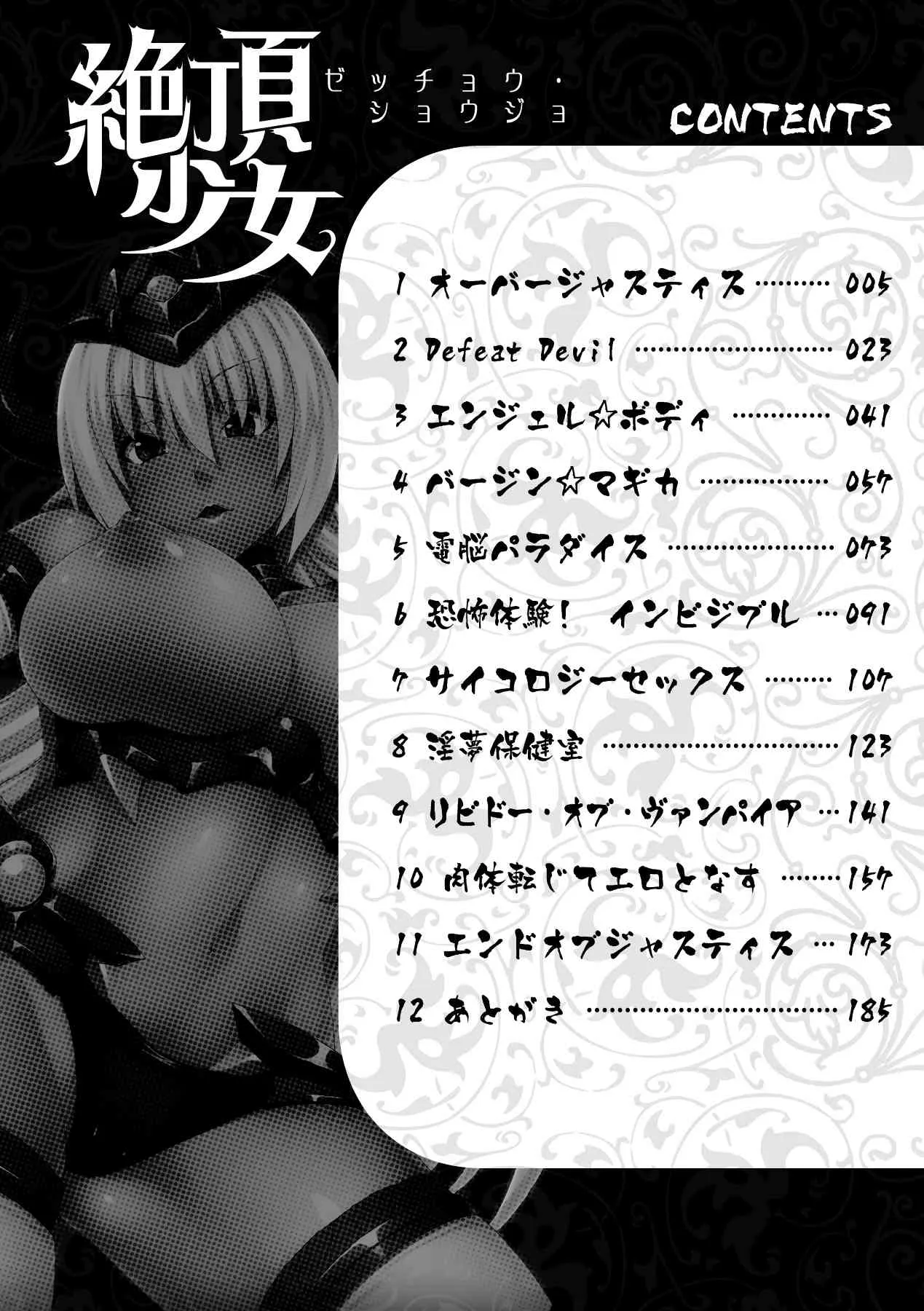 [ソメジマ] 絶頂少女 (アンリアルコミックス107) [DL版]_4