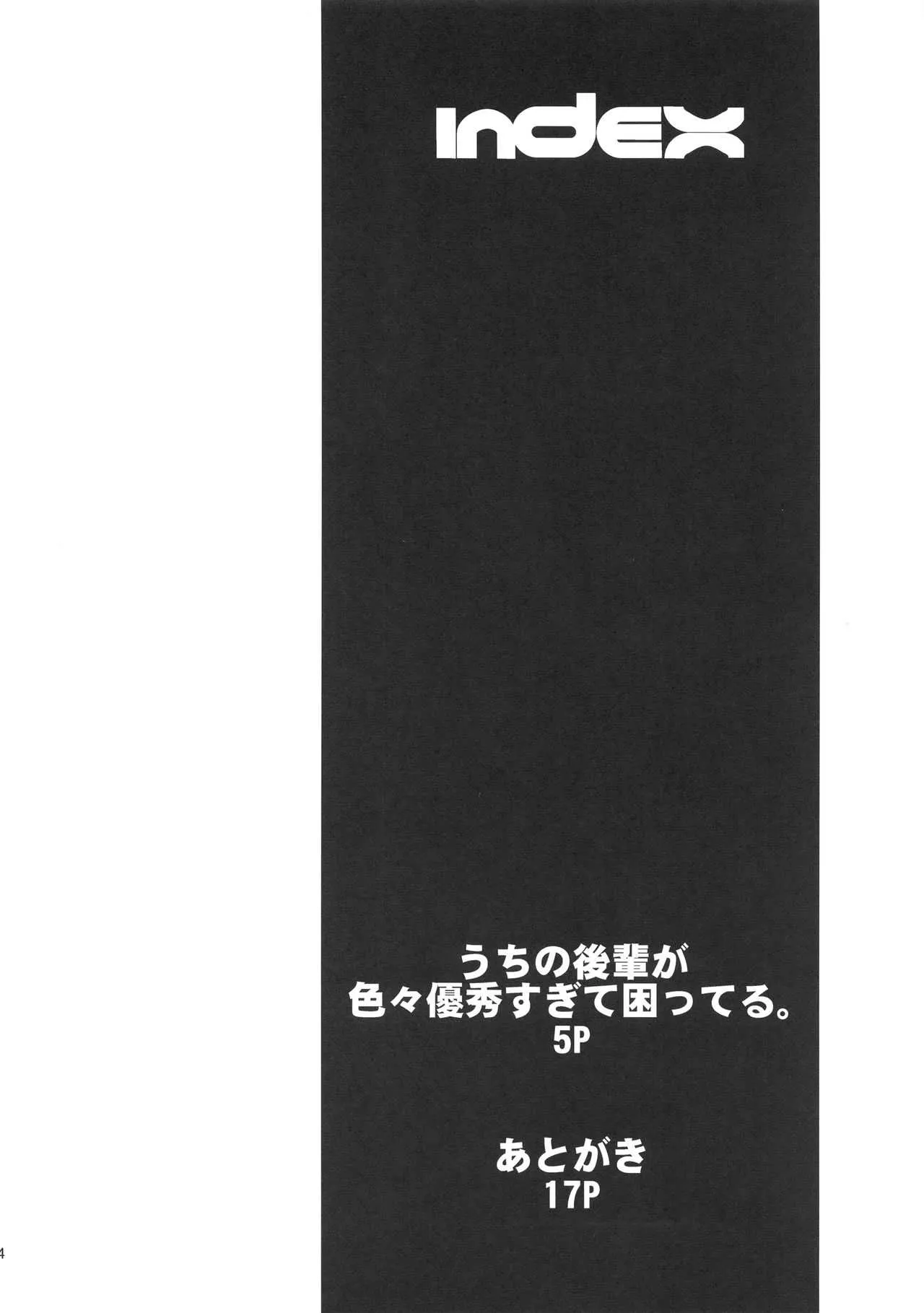 (C94) [眞嶋堂 (まとう)] うちの後輩が色々優秀すぎて困ってる。 (Fate/Grand Order)_3
