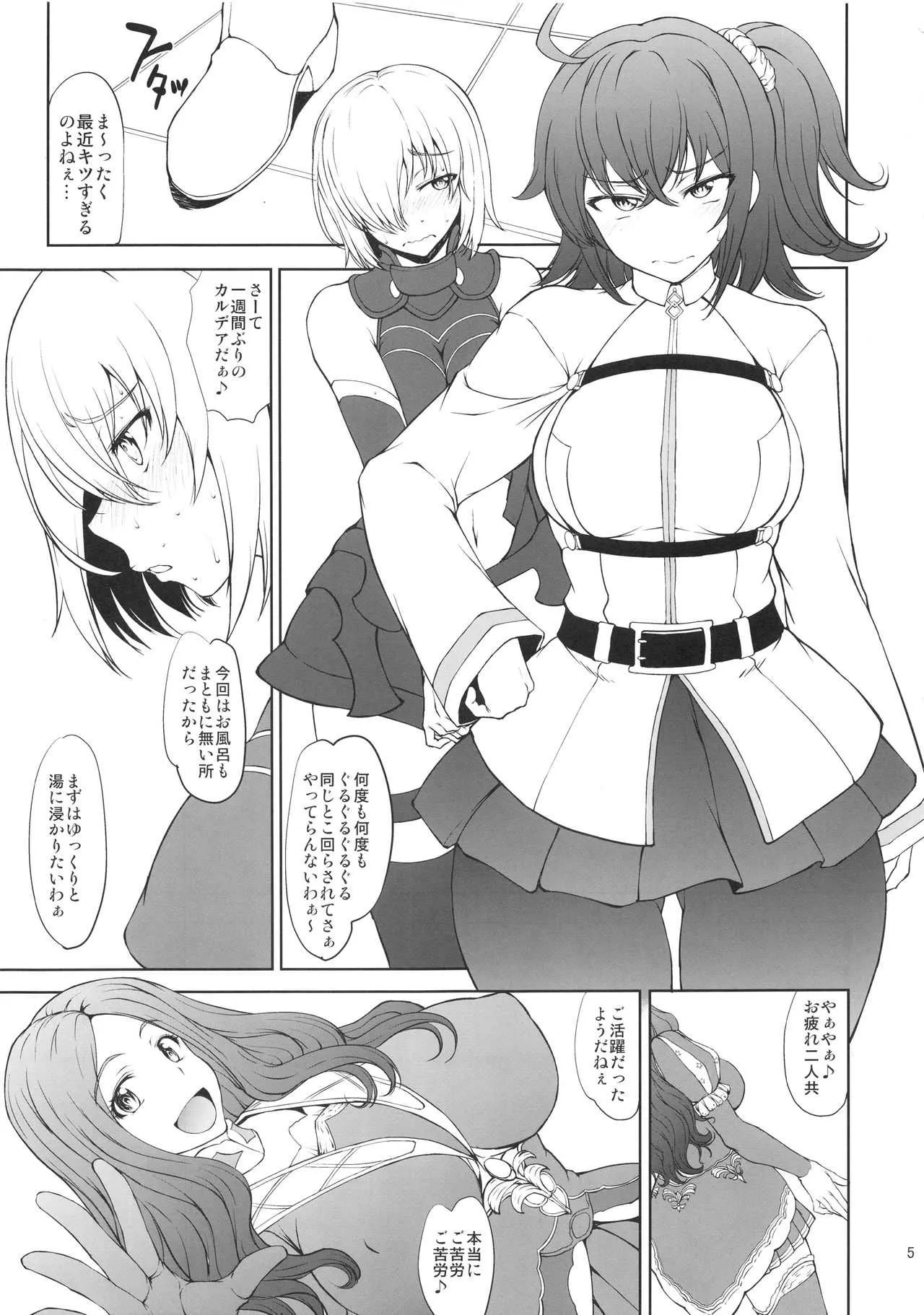 (C94) [眞嶋堂 (まとう)] うちの後輩が色々優秀すぎて困ってる。 (Fate/Grand Order)_4