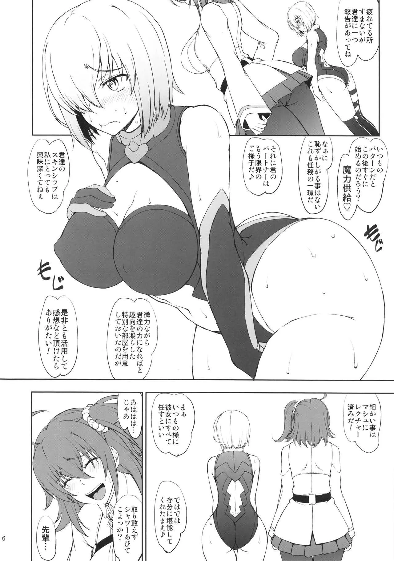 (C94) [眞嶋堂 (まとう)] うちの後輩が色々優秀すぎて困ってる。 (Fate/Grand Order)_5
