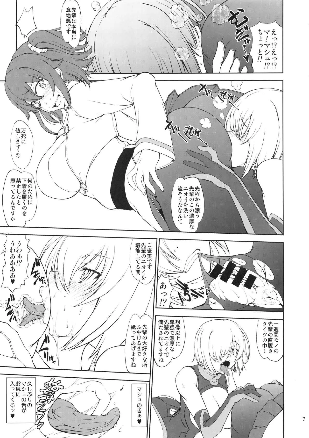 (C94) [眞嶋堂 (まとう)] うちの後輩が色々優秀すぎて困ってる。 (Fate/Grand Order)_6