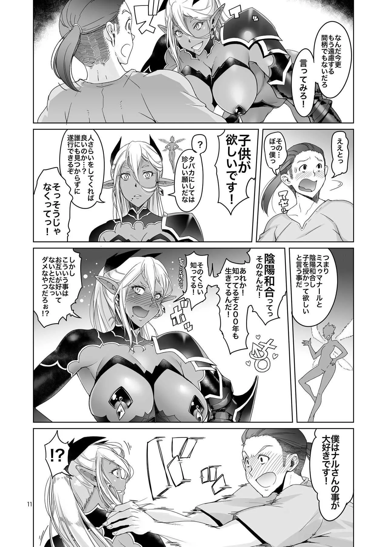 (C94) [朝木blog出張所 (朝木貴行)] 濡羽色の耳と萬の善行_9
