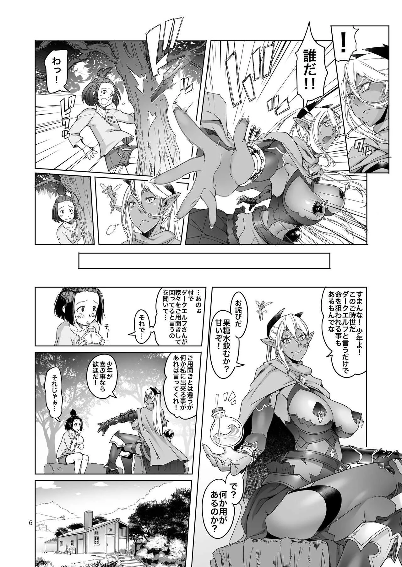 (C94) [朝木blog出張所 (朝木貴行)] 濡羽色の耳と萬の善行_4