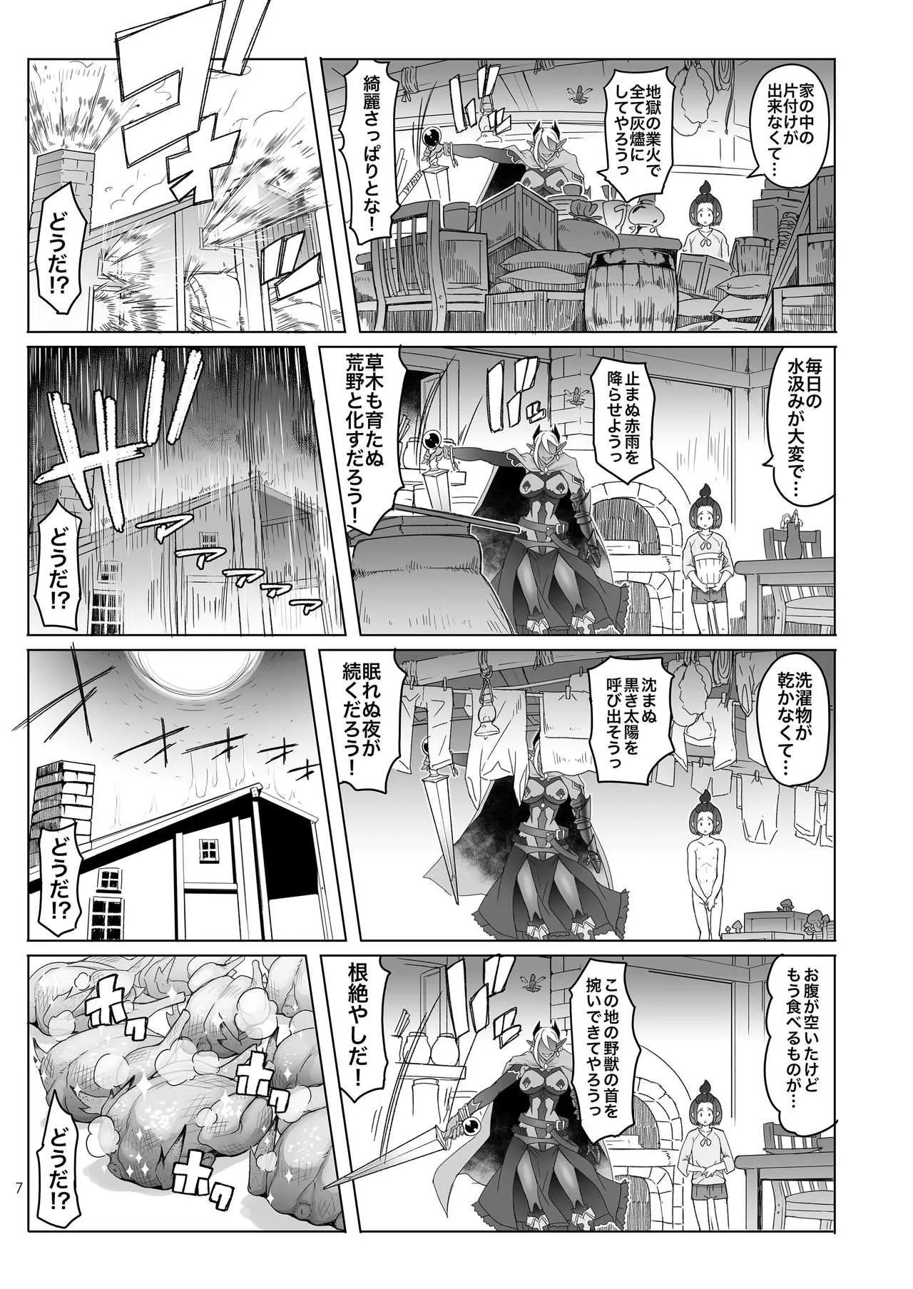 (C94) [朝木blog出張所 (朝木貴行)] 濡羽色の耳と萬の善行_5