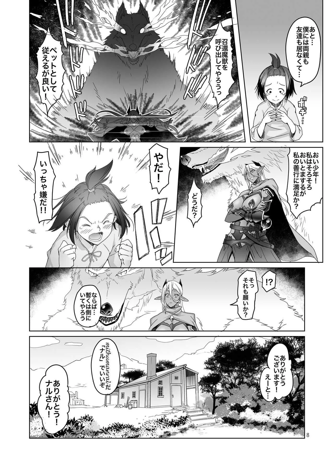 (C94) [朝木blog出張所 (朝木貴行)] 濡羽色の耳と萬の善行_6