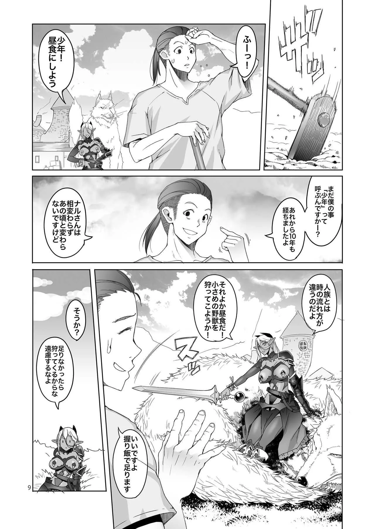 (C94) [朝木blog出張所 (朝木貴行)] 濡羽色の耳と萬の善行_7