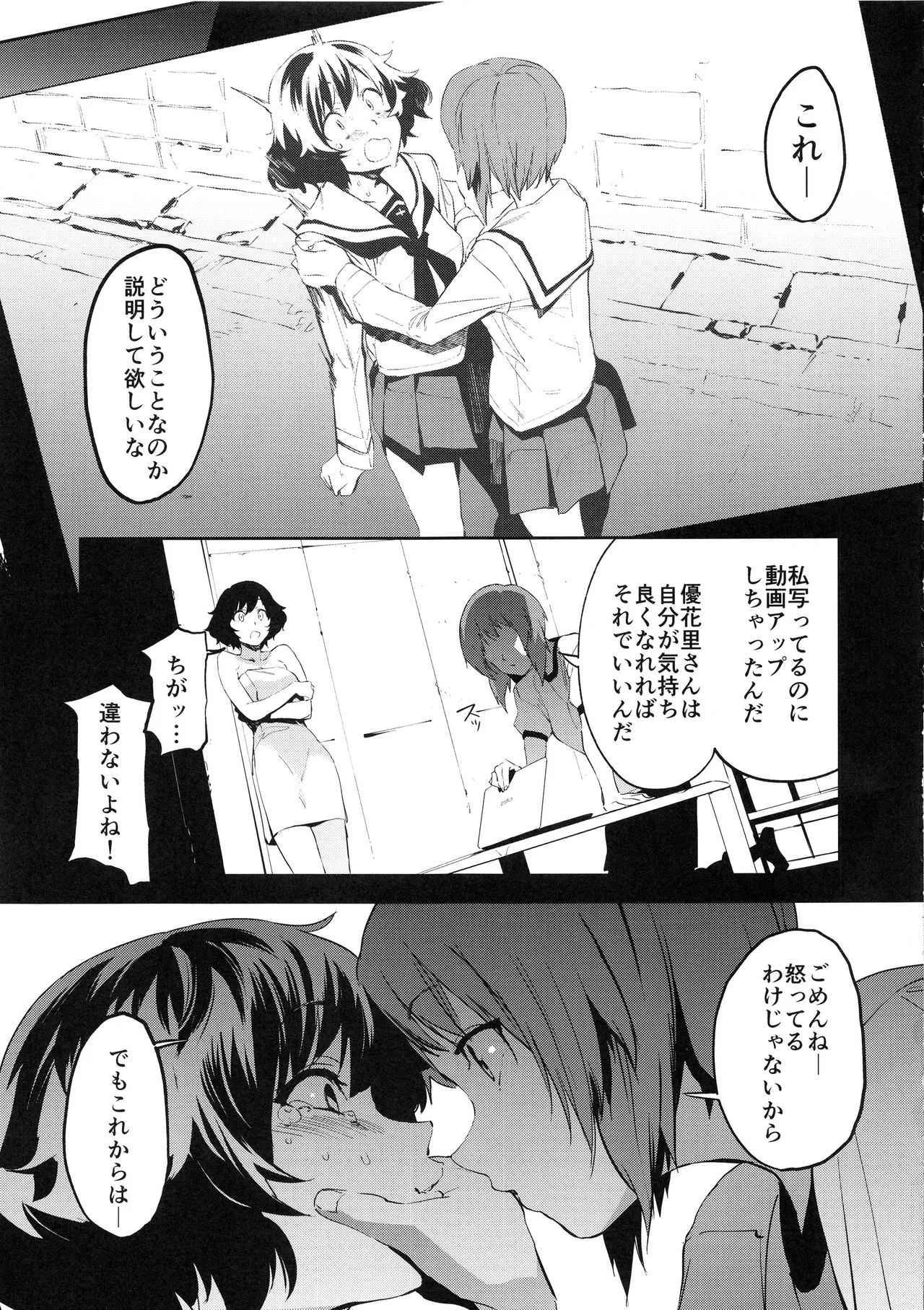 (C94) [カムリズム (鬼頭サケル)] プライベートアキヤマ3 (ガールズ＆パンツァー)_4