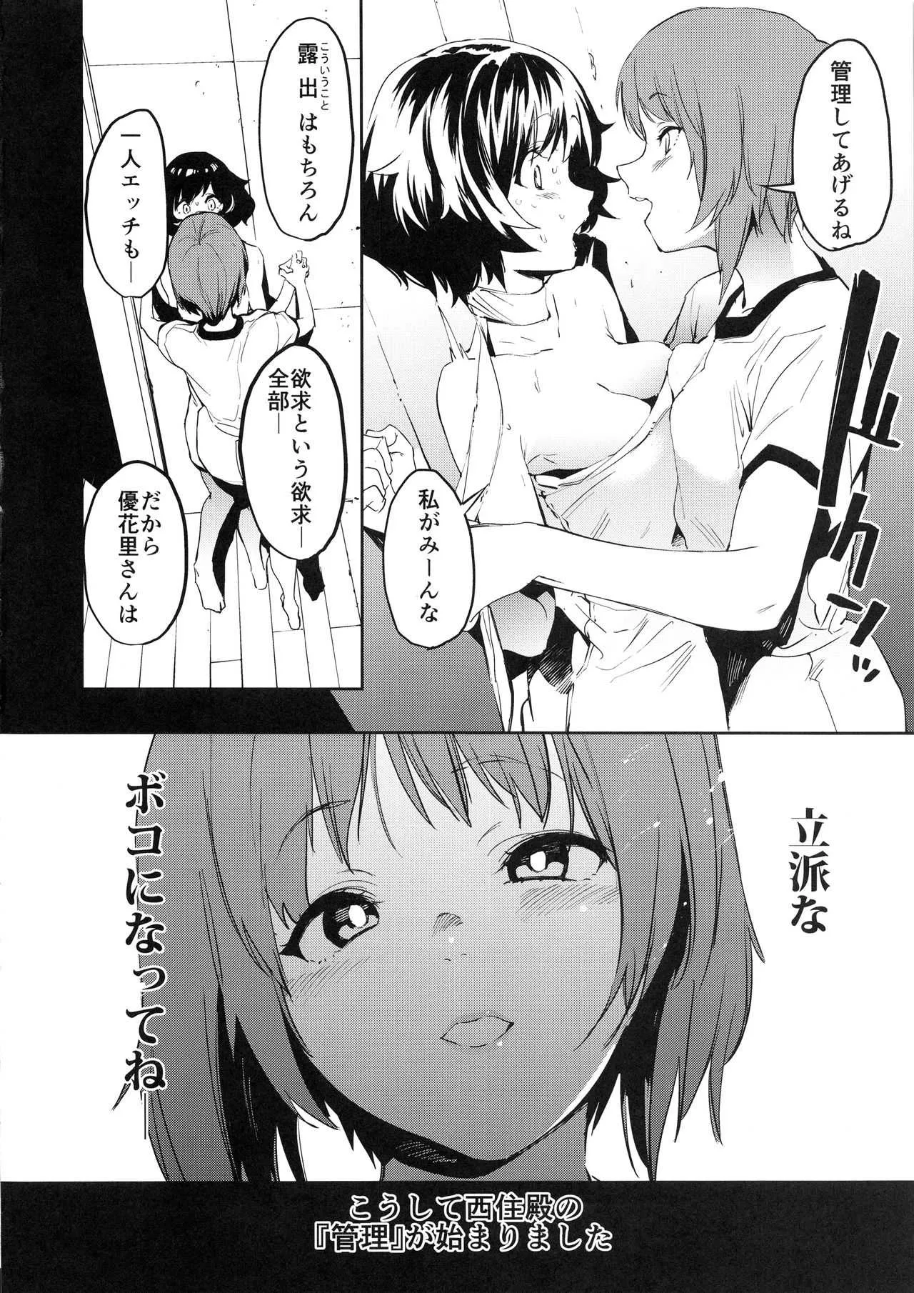 (C94) [カムリズム (鬼頭サケル)] プライベートアキヤマ3 (ガールズ＆パンツァー)_5