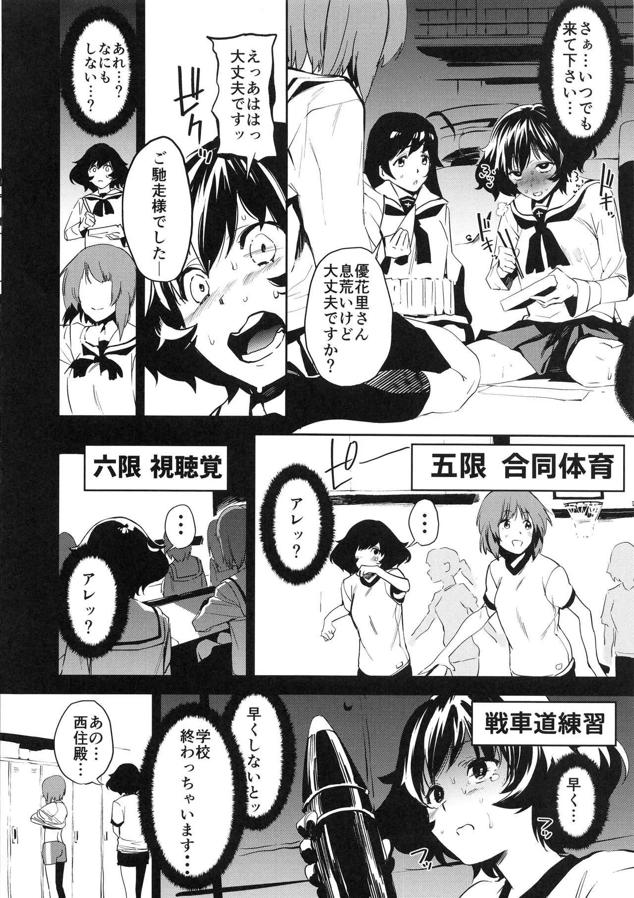 (C94) [カムリズム (鬼頭サケル)] プライベートアキヤマ3 (ガールズ＆パンツァー)_7