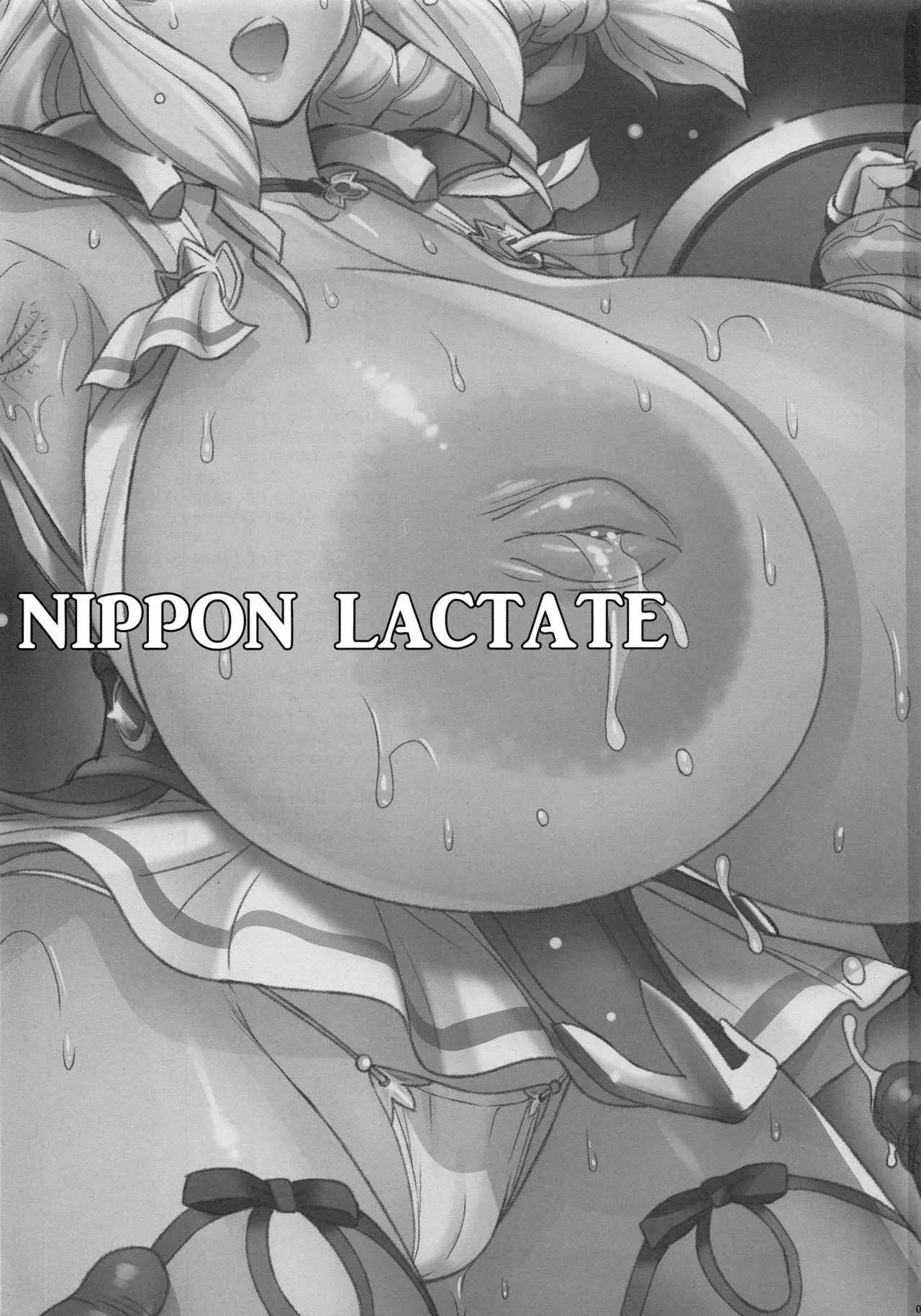 (C94) [肉りんご (カクガリ兄弟)] NIPPON LACTATE_2