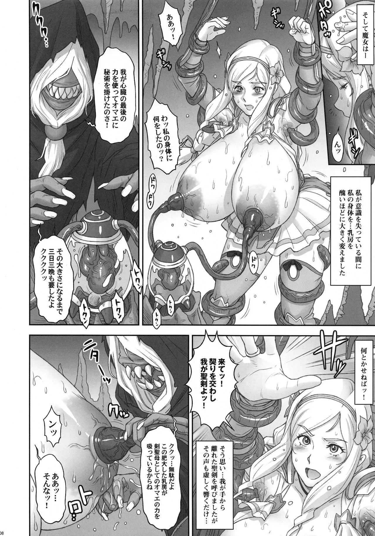 (C94) [肉りんご (カクガリ兄弟)] NIPPON LACTATE_7