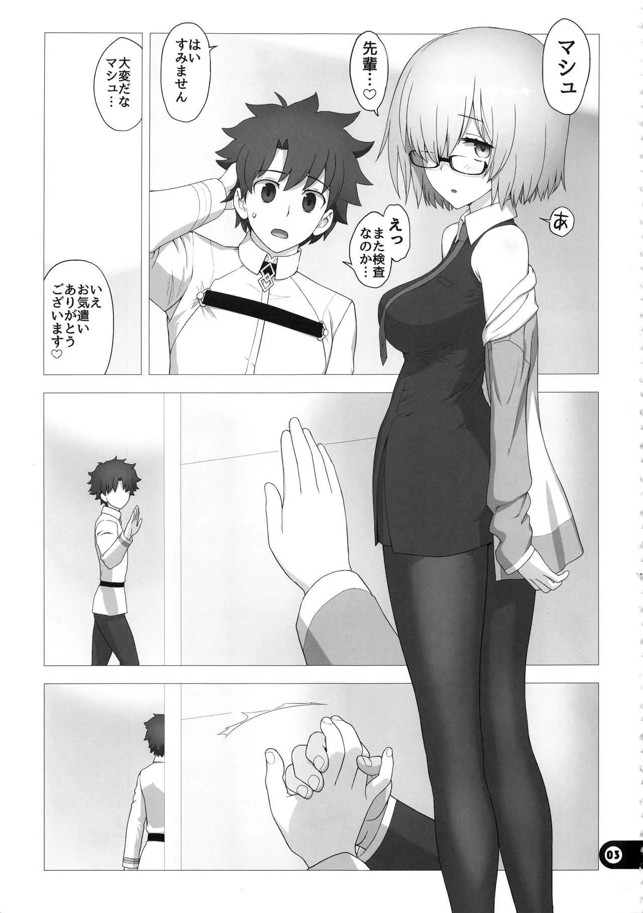 (C94) [愚者枢密院 (惡鬼外導丸)] カルデア公衆便所 (Fate/Grand Order)_2