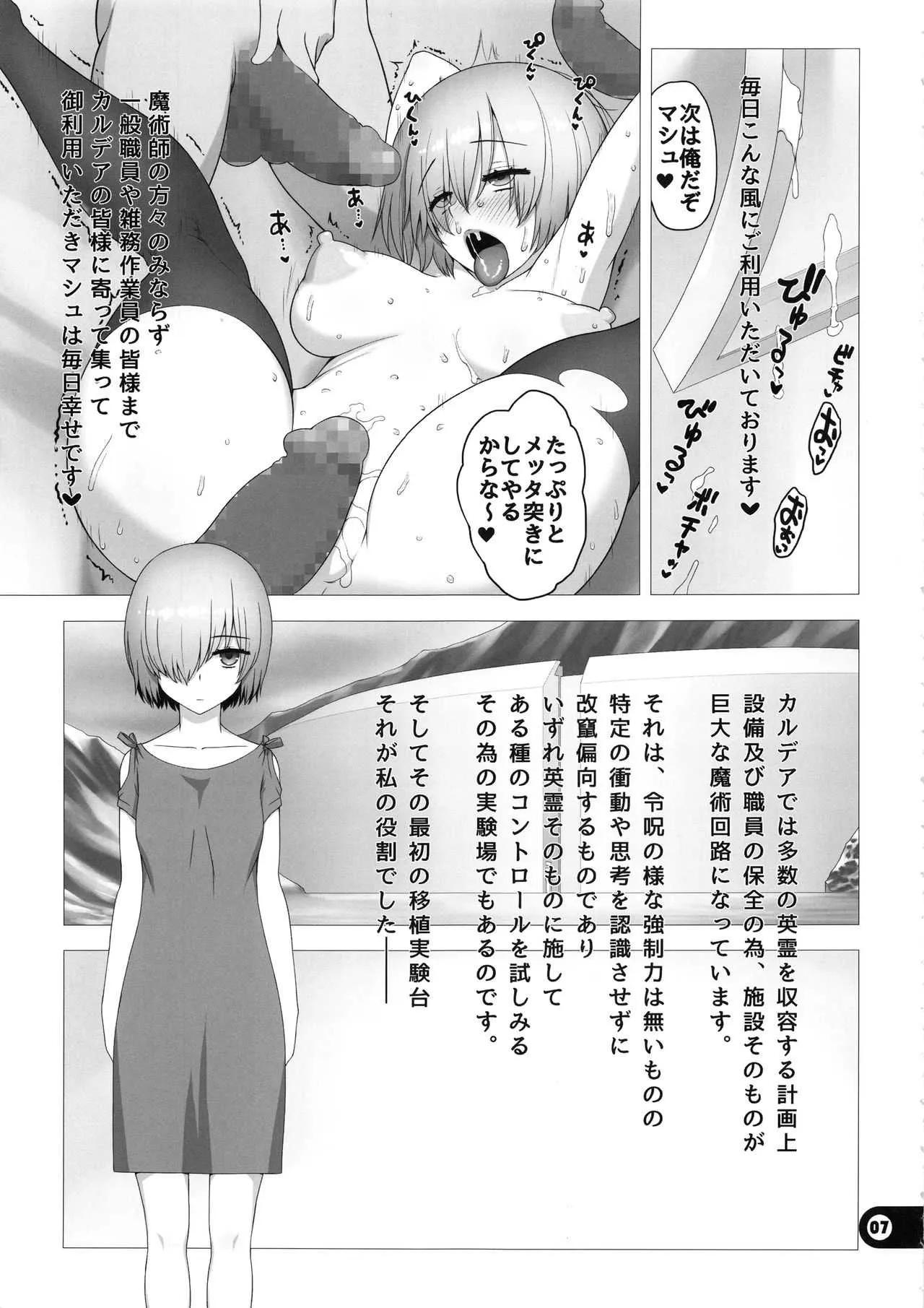 (C94) [愚者枢密院 (惡鬼外導丸)] カルデア公衆便所 (Fate/Grand Order)_6