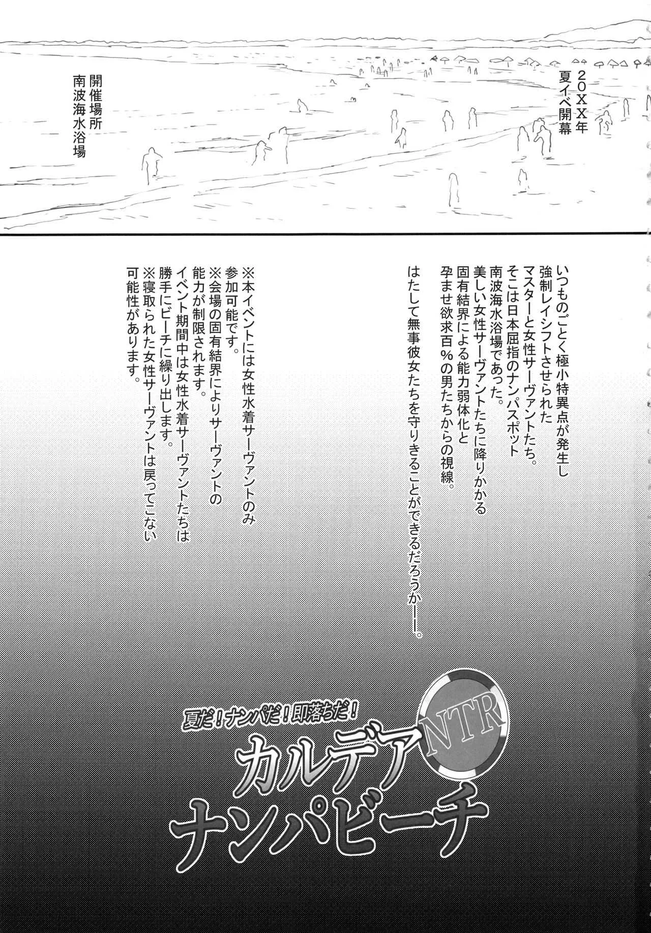 (C94) [燻製堂 (ベーコン)] カルデアNTRナンパビーチ (Fate/Grand Order)_3