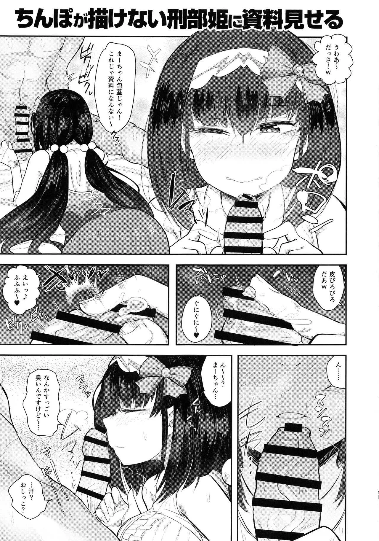 (C94) [あのんの大洪水伝説 (あのん2億年)] CHALDEA BON (Fate/Grand Order)_10