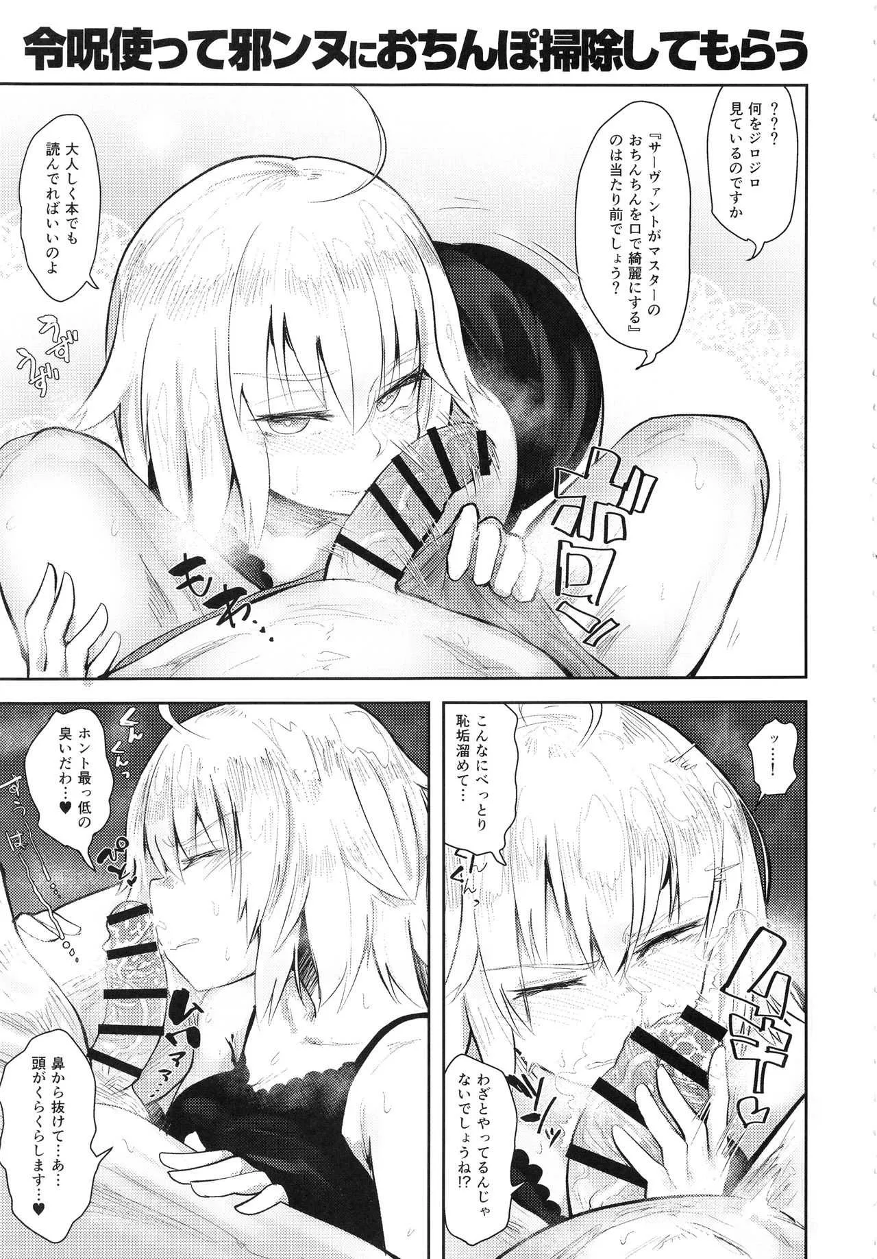 (C94) [あのんの大洪水伝説 (あのん2億年)] CHALDEA BON (Fate/Grand Order)_2