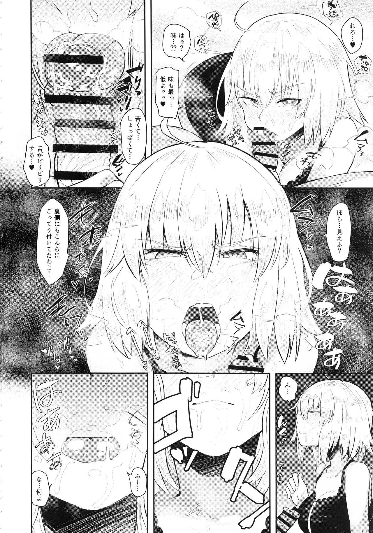 (C94) [あのんの大洪水伝説 (あのん2億年)] CHALDEA BON (Fate/Grand Order)_5
