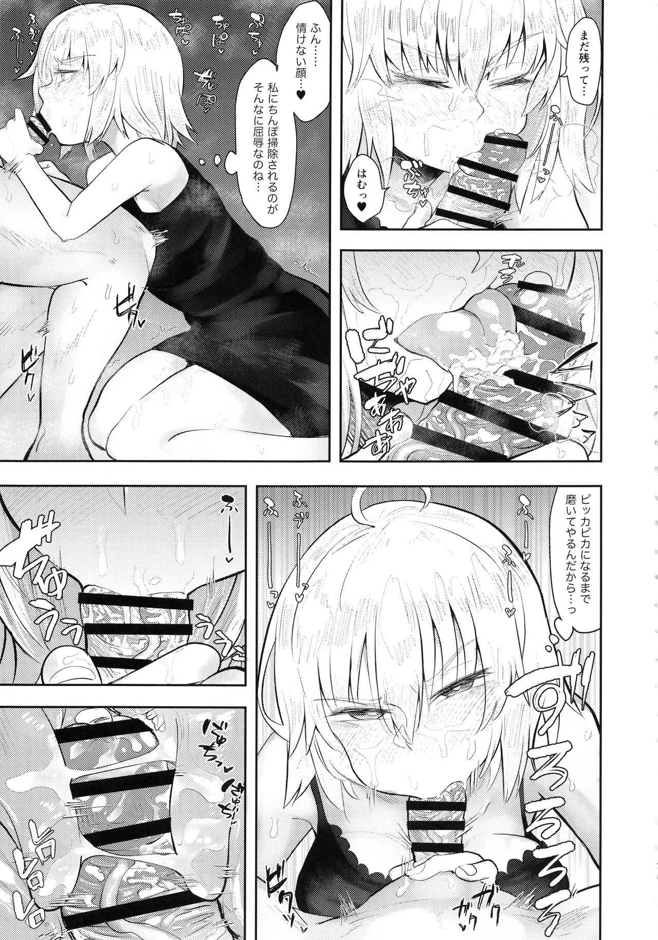 (C94) [あのんの大洪水伝説 (あのん2億年)] CHALDEA BON (Fate/Grand Order)_6