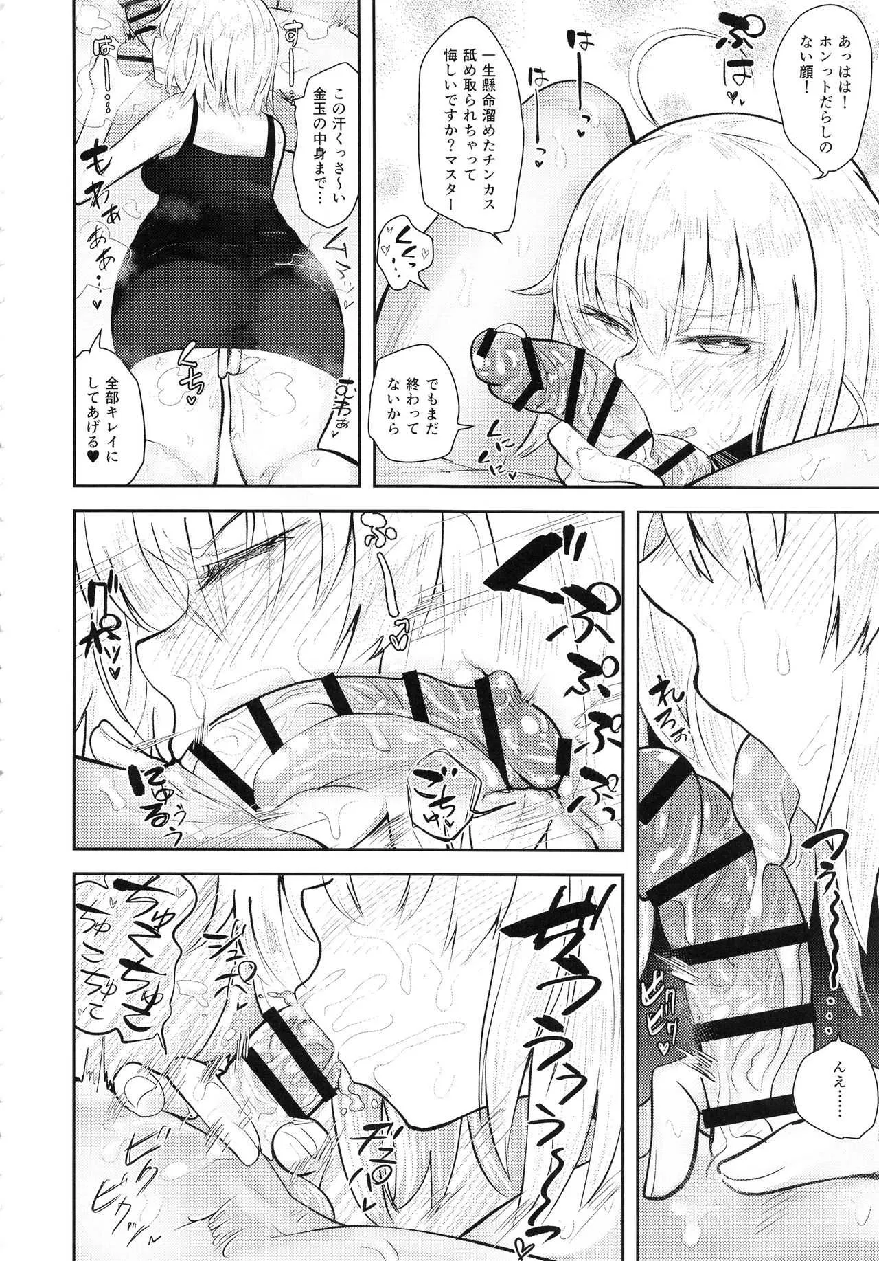(C94) [あのんの大洪水伝説 (あのん2億年)] CHALDEA BON (Fate/Grand Order)_7