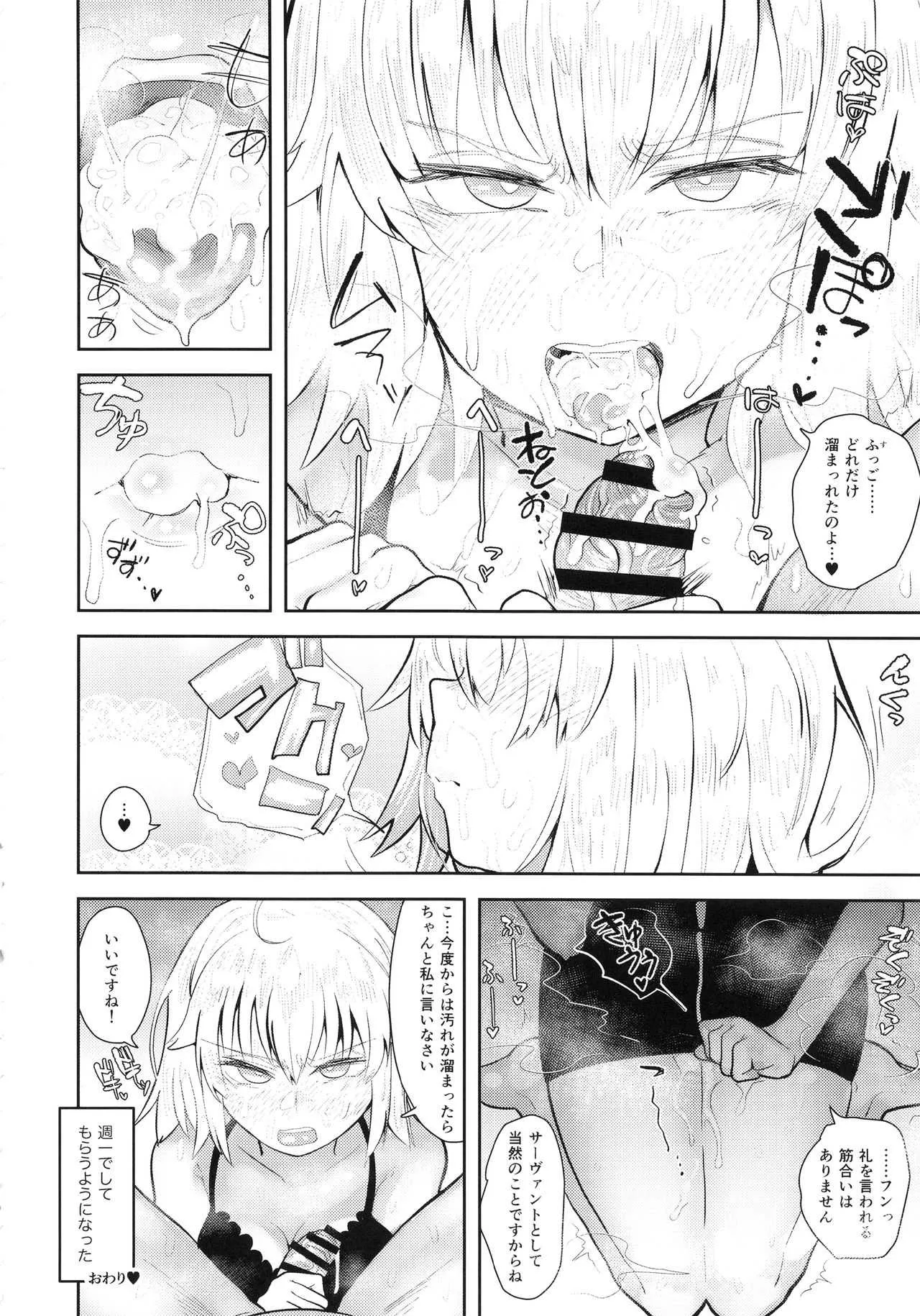 (C94) [あのんの大洪水伝説 (あのん2億年)] CHALDEA BON (Fate/Grand Order)_9