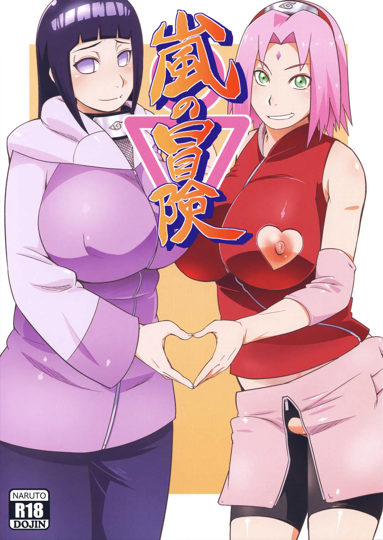 (C94) [からきし傭兵団 真雅 (砂原渉)] 嵐の冒険 (NARUTO)