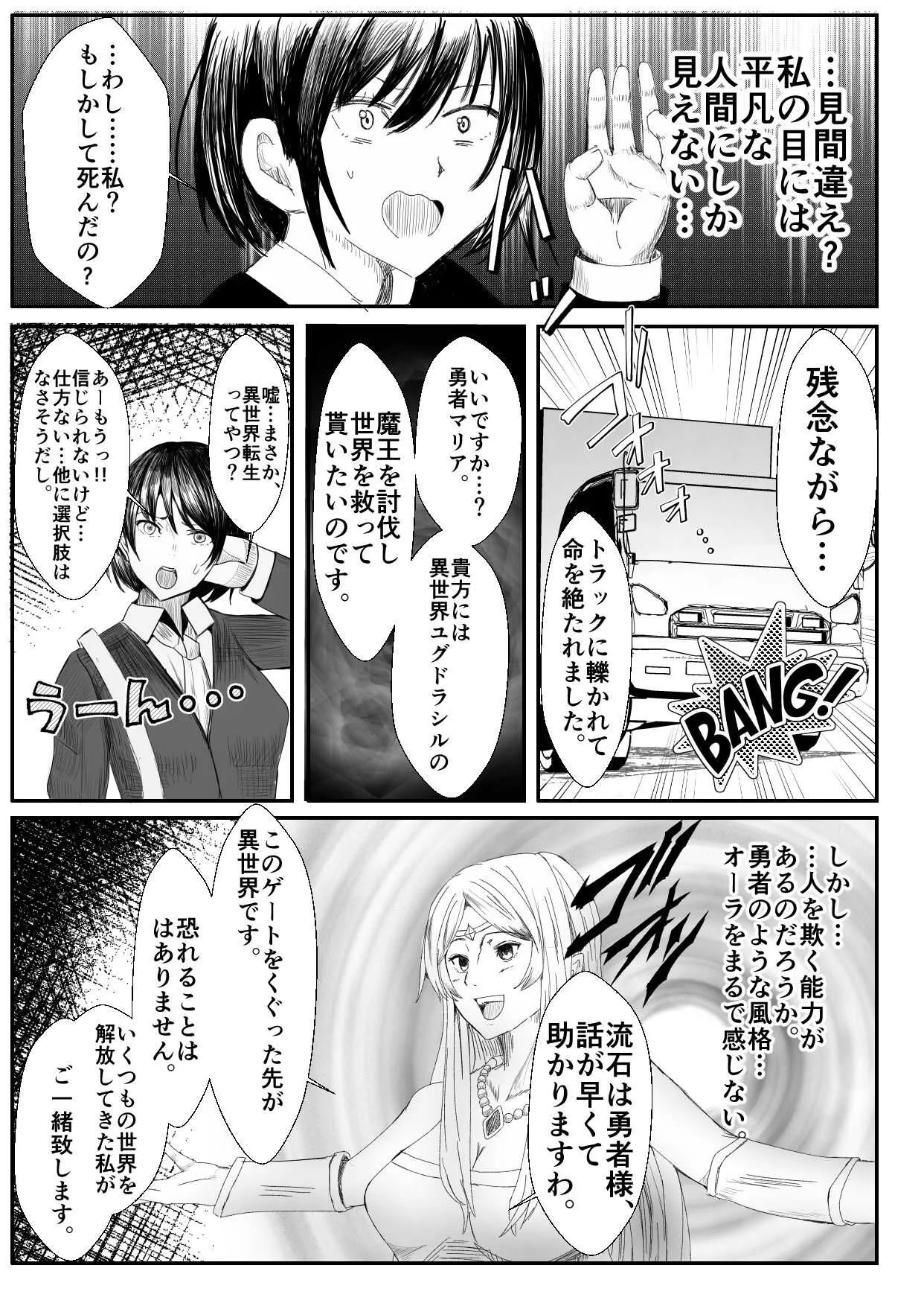 [いっちゃお♪紫芋れんnew] 皮おじ転生～ちょっと皮りますよ、女神さま_4