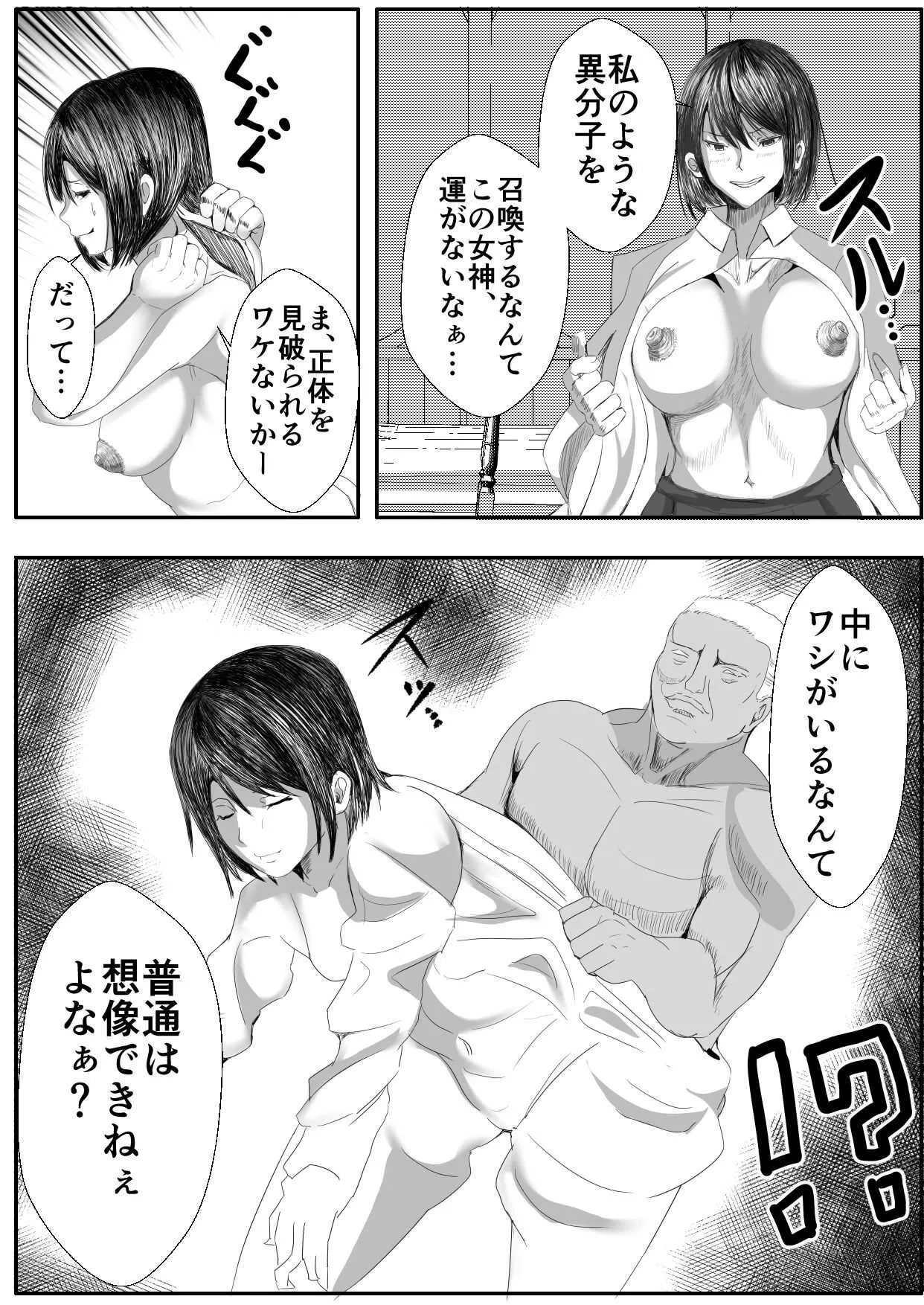 [いっちゃお♪紫芋れんnew] 皮おじ転生～ちょっと皮りますよ、女神さま_6