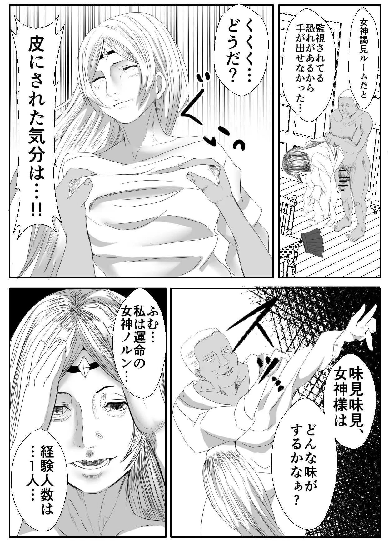 [いっちゃお♪紫芋れんnew] 皮おじ転生～ちょっと皮りますよ、女神さま_7