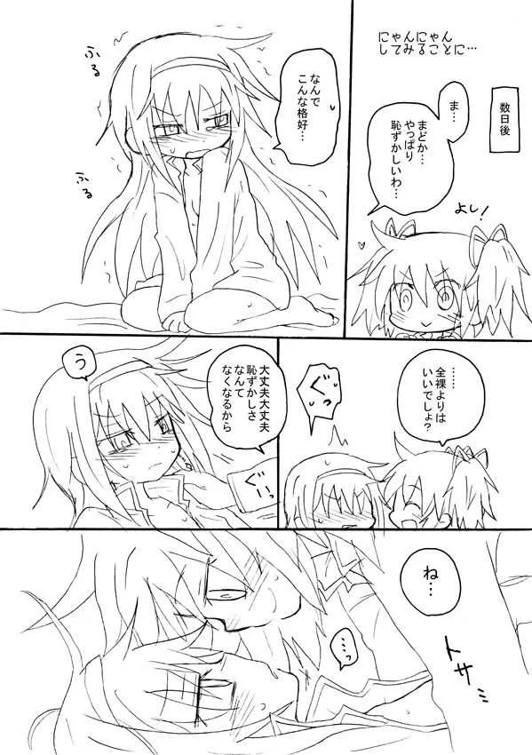 [ハチウルフ] ねこみたい (魔法少女まどか☆マギカ)_10