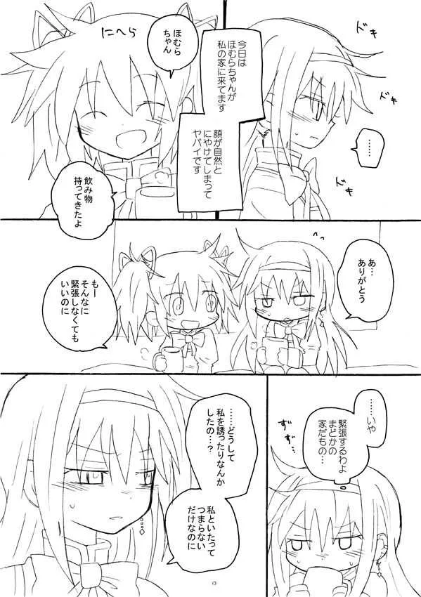 [ハチウルフ] ねこみたい (魔法少女まどか☆マギカ)_2