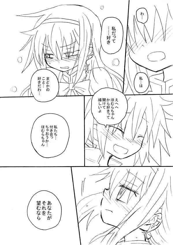 [ハチウルフ] ねこみたい (魔法少女まどか☆マギカ)_8