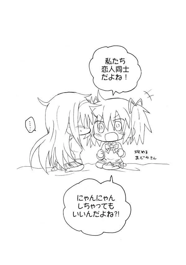 [ハチウルフ] ねこみたい (魔法少女まどか☆マギカ)_9