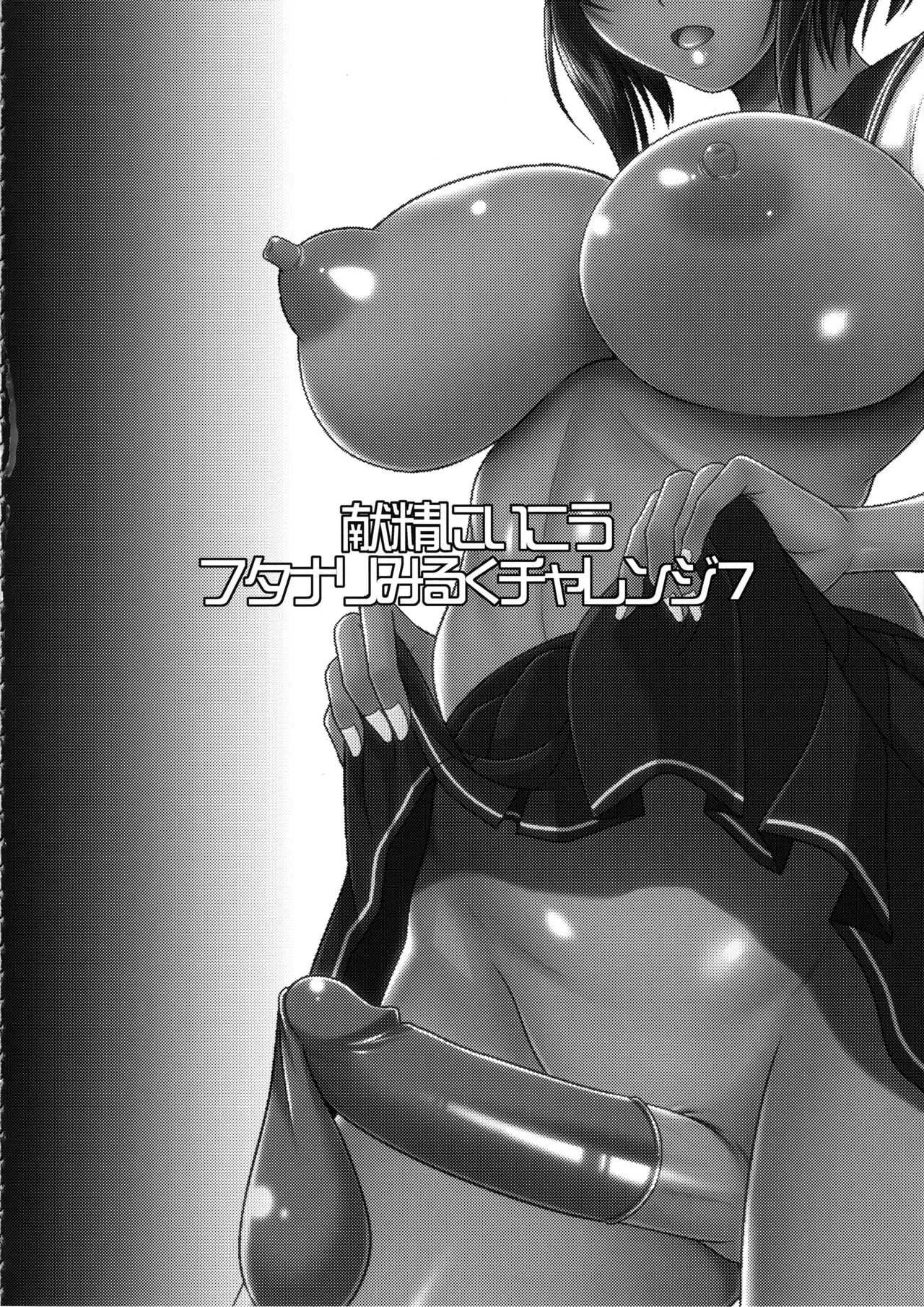 (C97) [ANDOROGYNOUS (キヨセ薫)] 献精にいこう_3