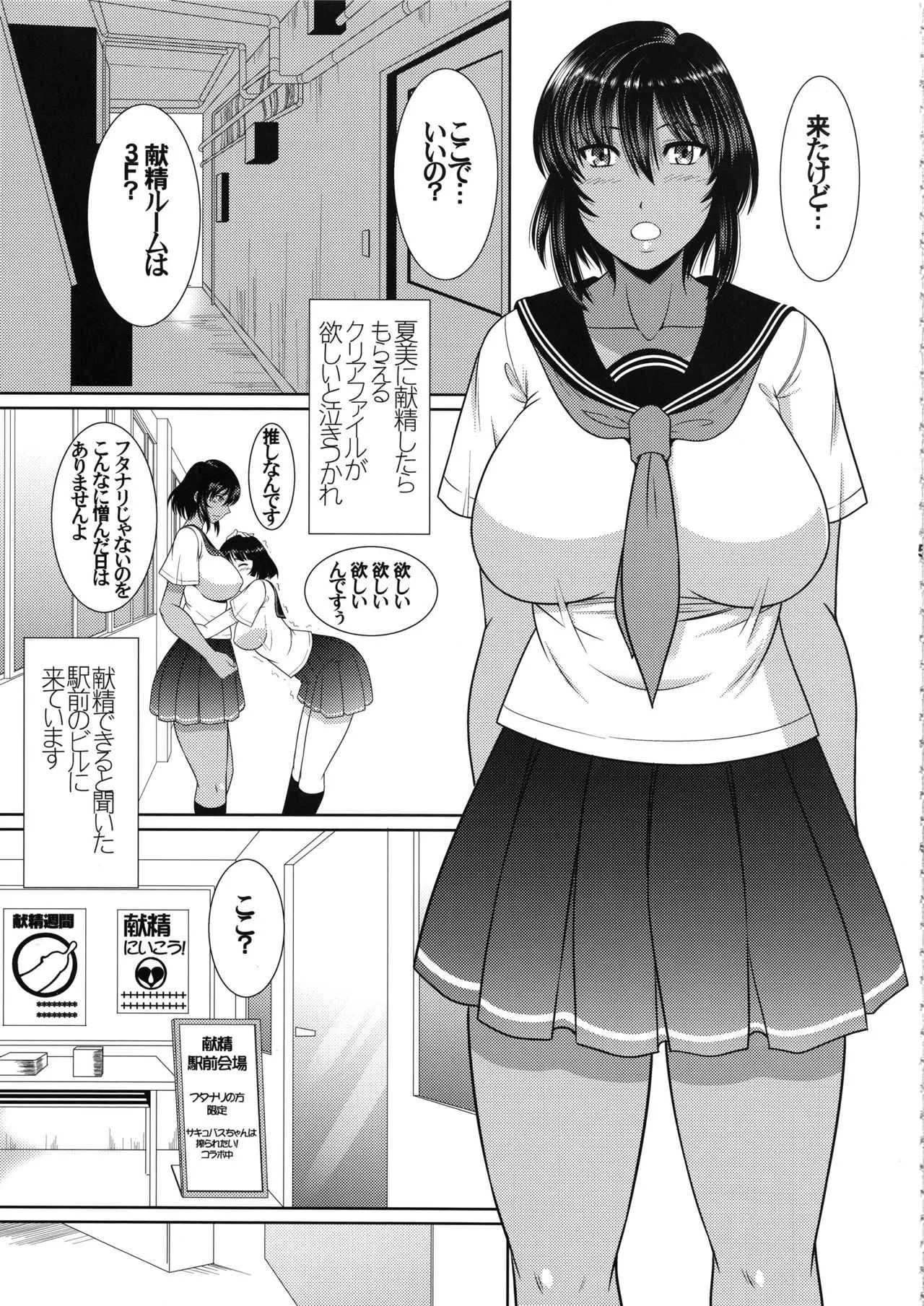 (C97) [ANDOROGYNOUS (キヨセ薫)] 献精にいこう_4