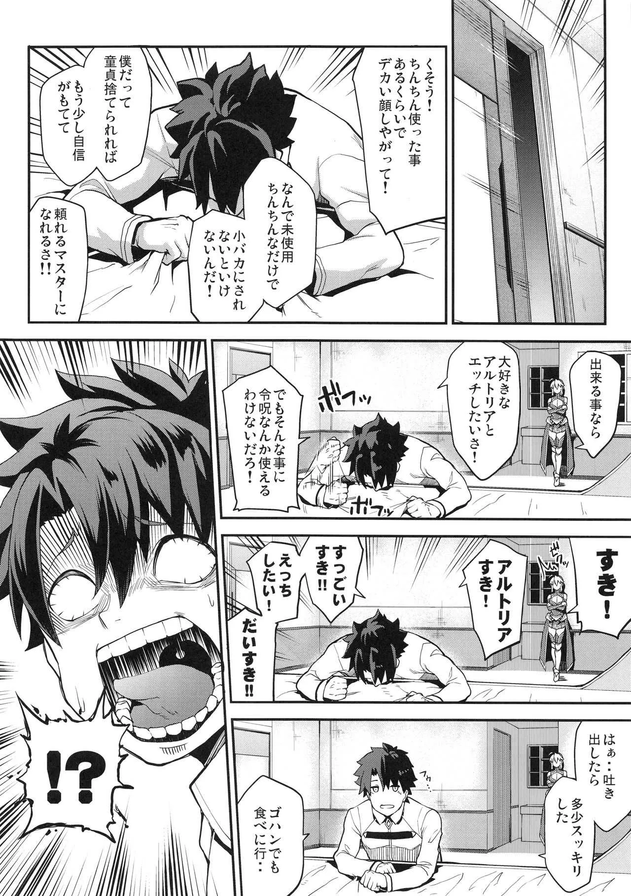 (C94) [STANKY (yozo)] 騎士王のキモチイイ穴 (Fate/Grand Order)_4