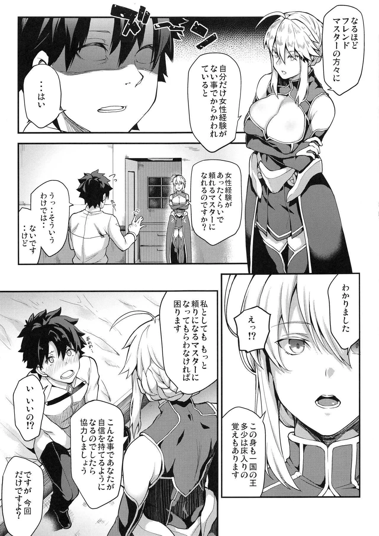 (C94) [STANKY (yozo)] 騎士王のキモチイイ穴 (Fate/Grand Order)_5