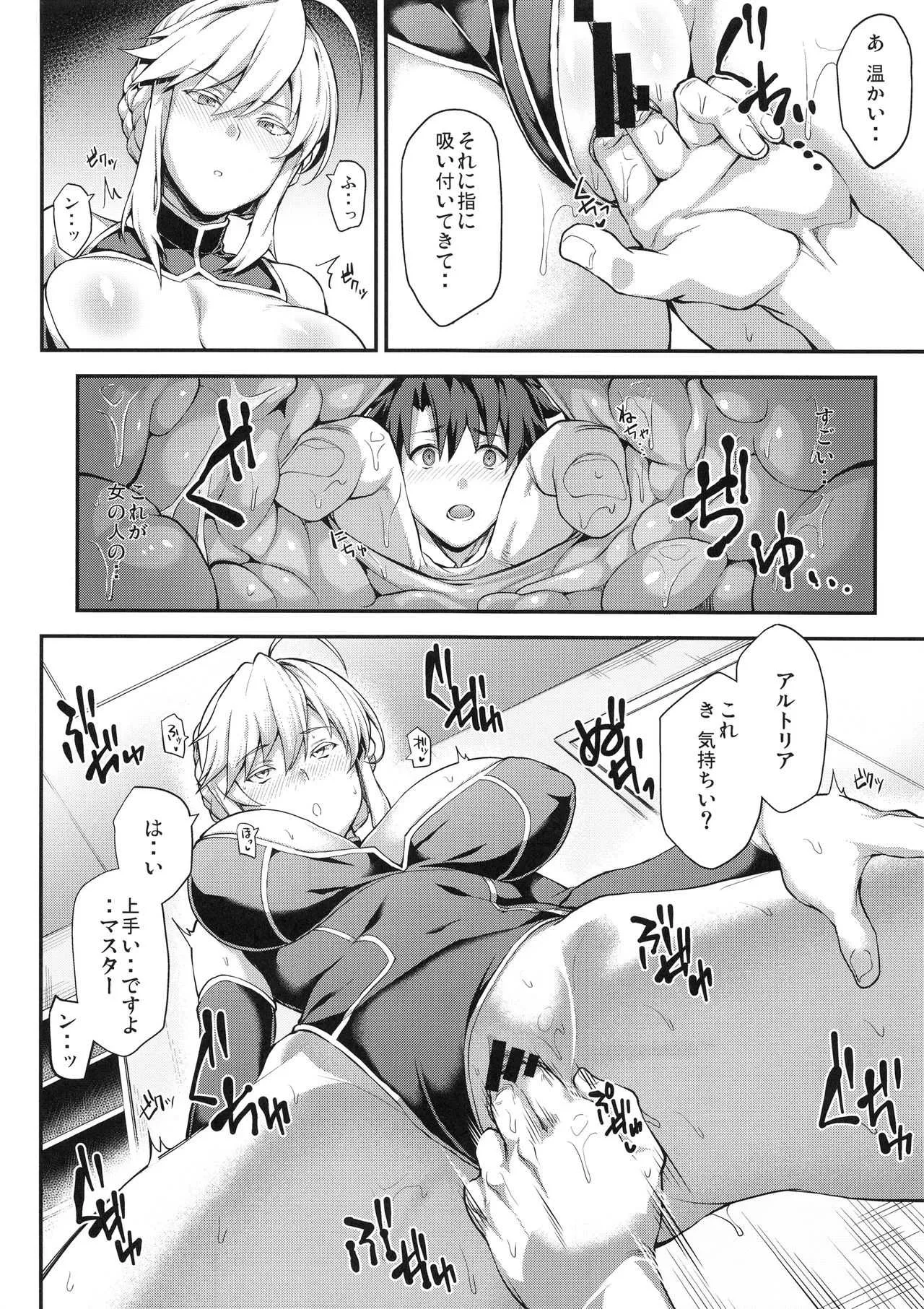(C94) [STANKY (yozo)] 騎士王のキモチイイ穴 (Fate/Grand Order)_8