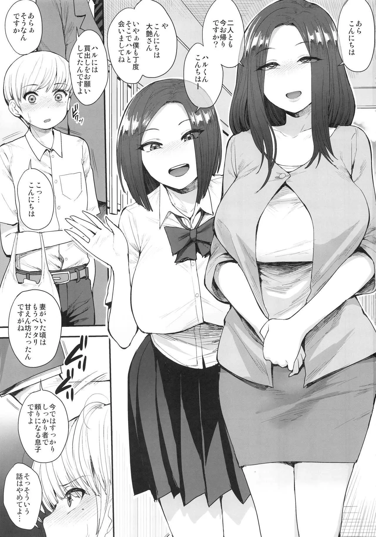 (C94) [妄想出口 (右脳)] サキュバスの隣人_2