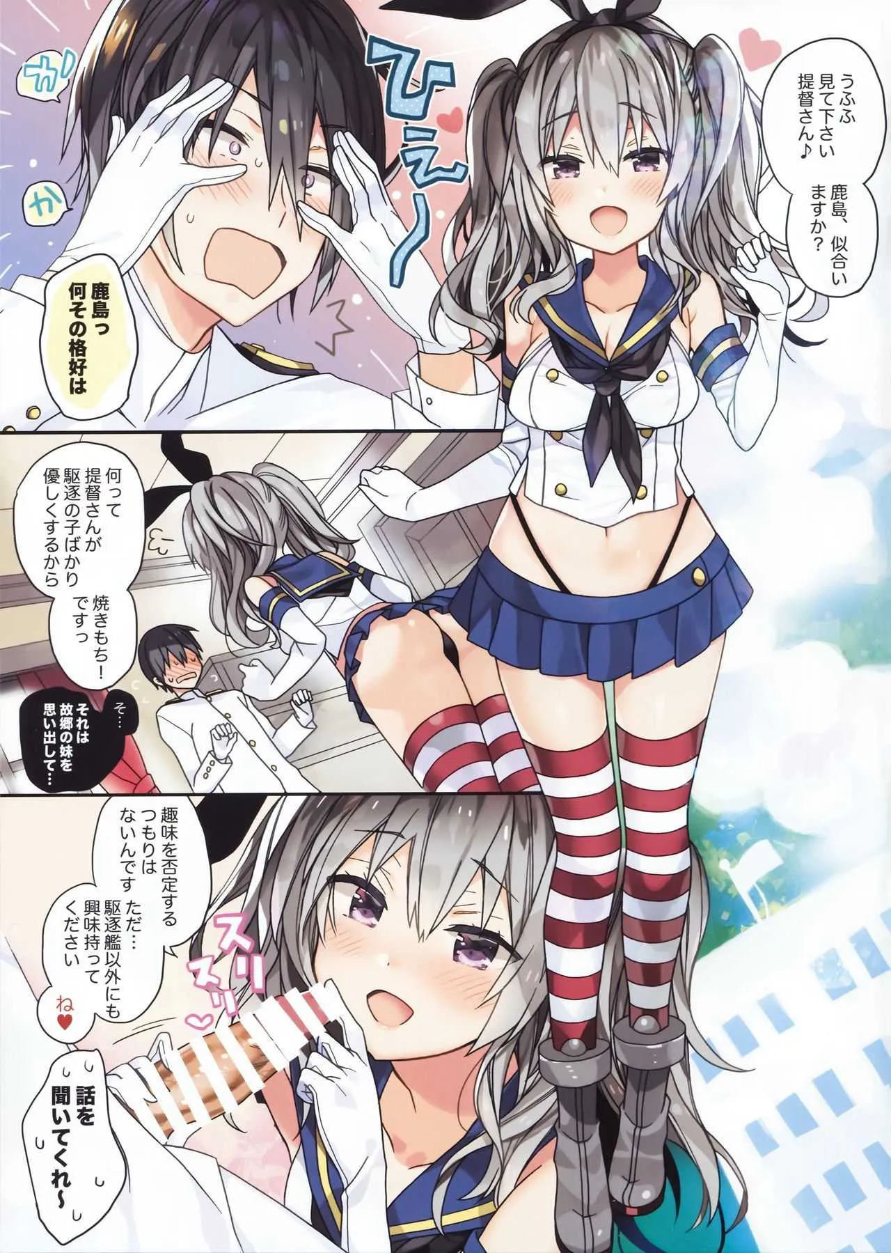 (C94) [ciaociao (あらきかなお)] 島風ちゃんのコスプレした鹿島ちゃんはとってもH (艦隊これくしょん -艦これ-)_5