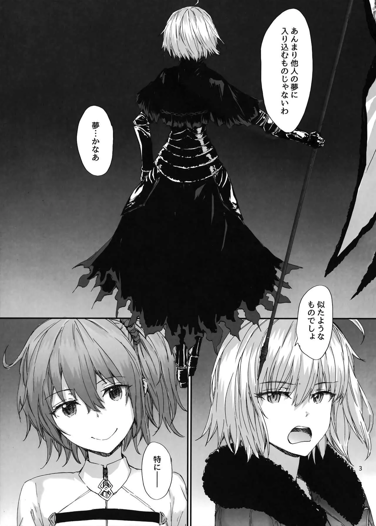 (C94) [furuike (スミヤ)] エフェメラル・デイドリーム (Fate/Grand Order)_4