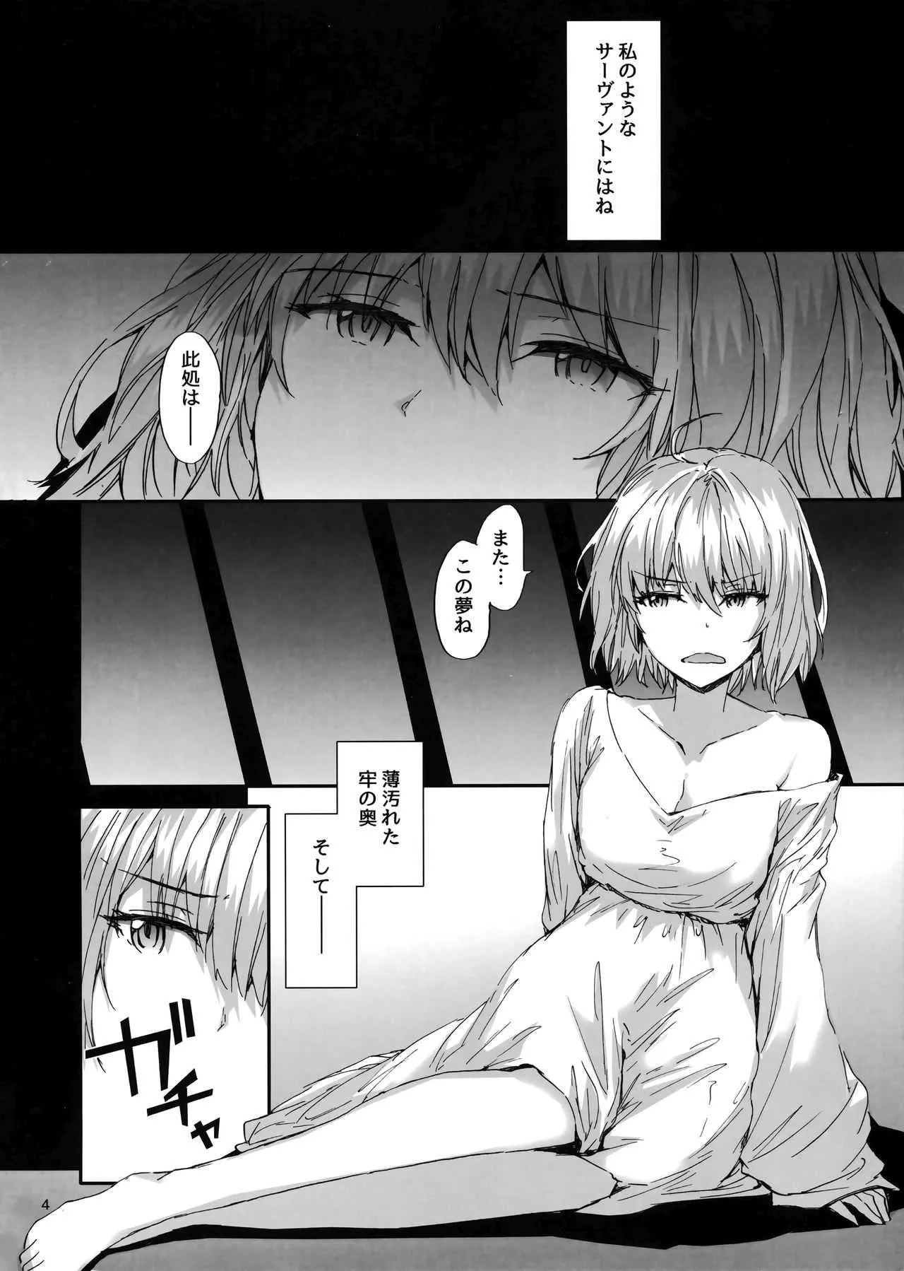 (C94) [furuike (スミヤ)] エフェメラル・デイドリーム (Fate/Grand Order)_5