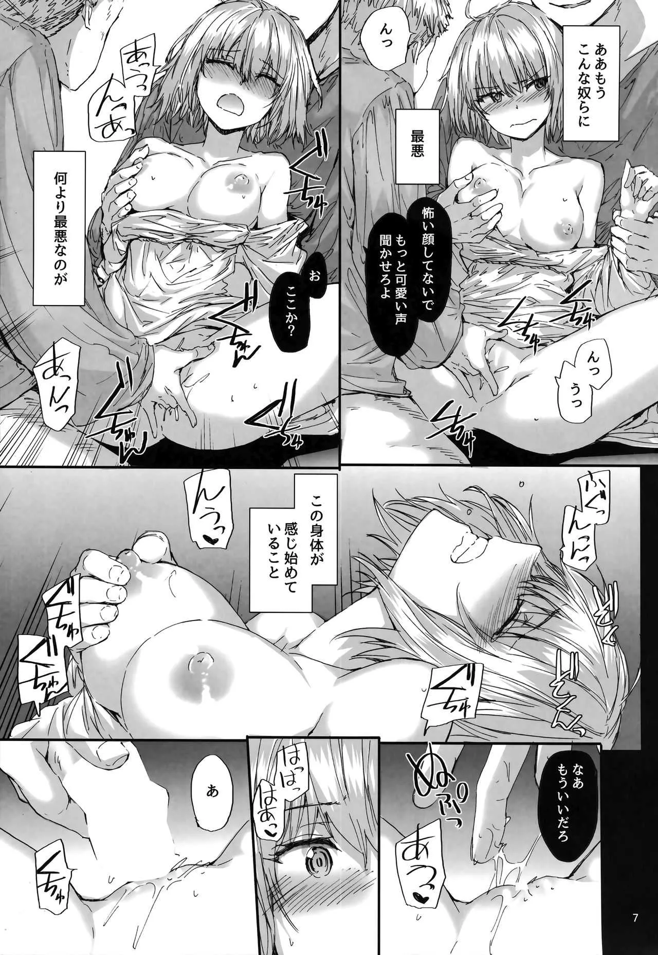 (C94) [furuike (スミヤ)] エフェメラル・デイドリーム (Fate/Grand Order)_8