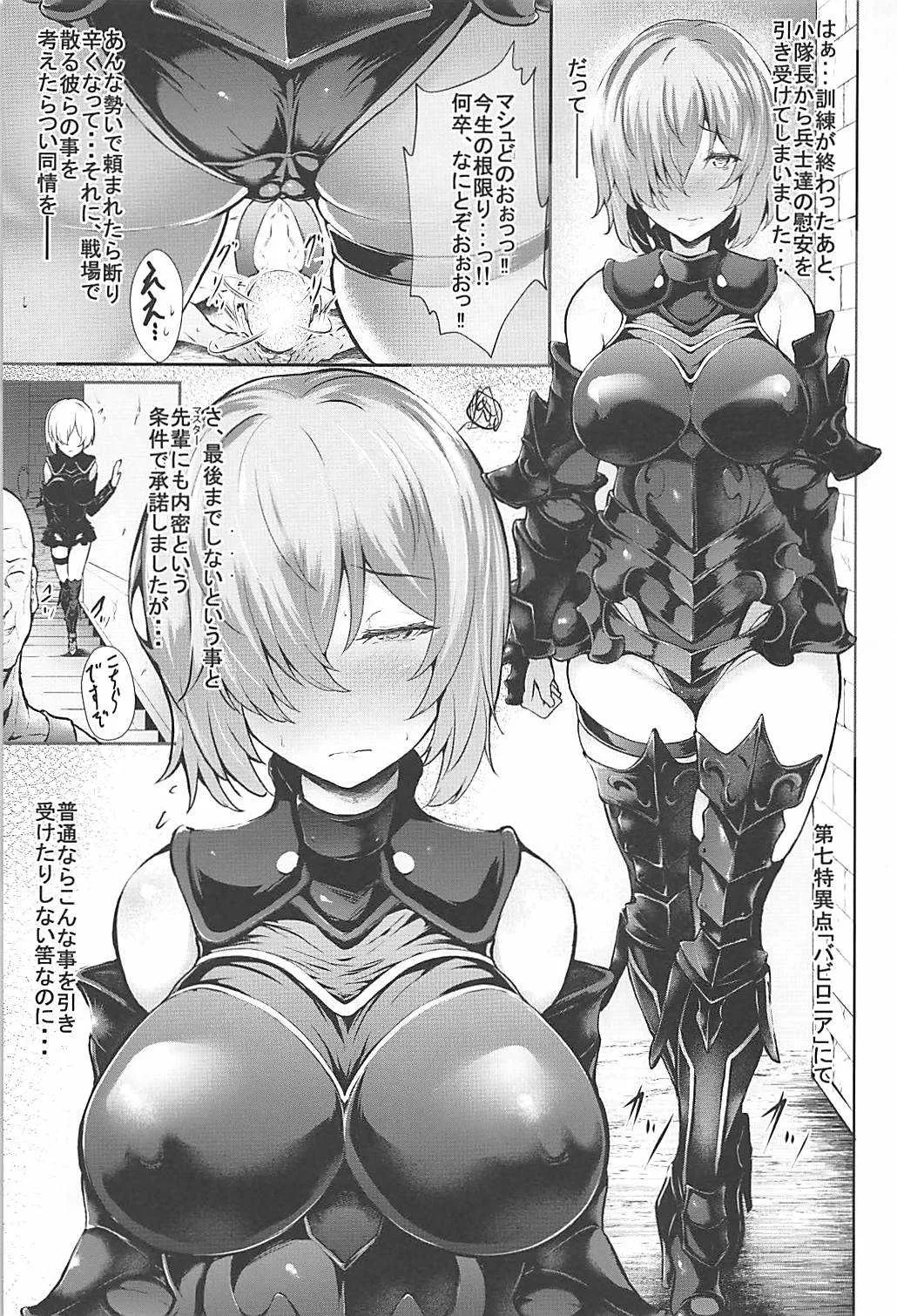 (C94) [Frank Factory (Lorica)] Nympho-mania? (Fate/Grand Order)_2
