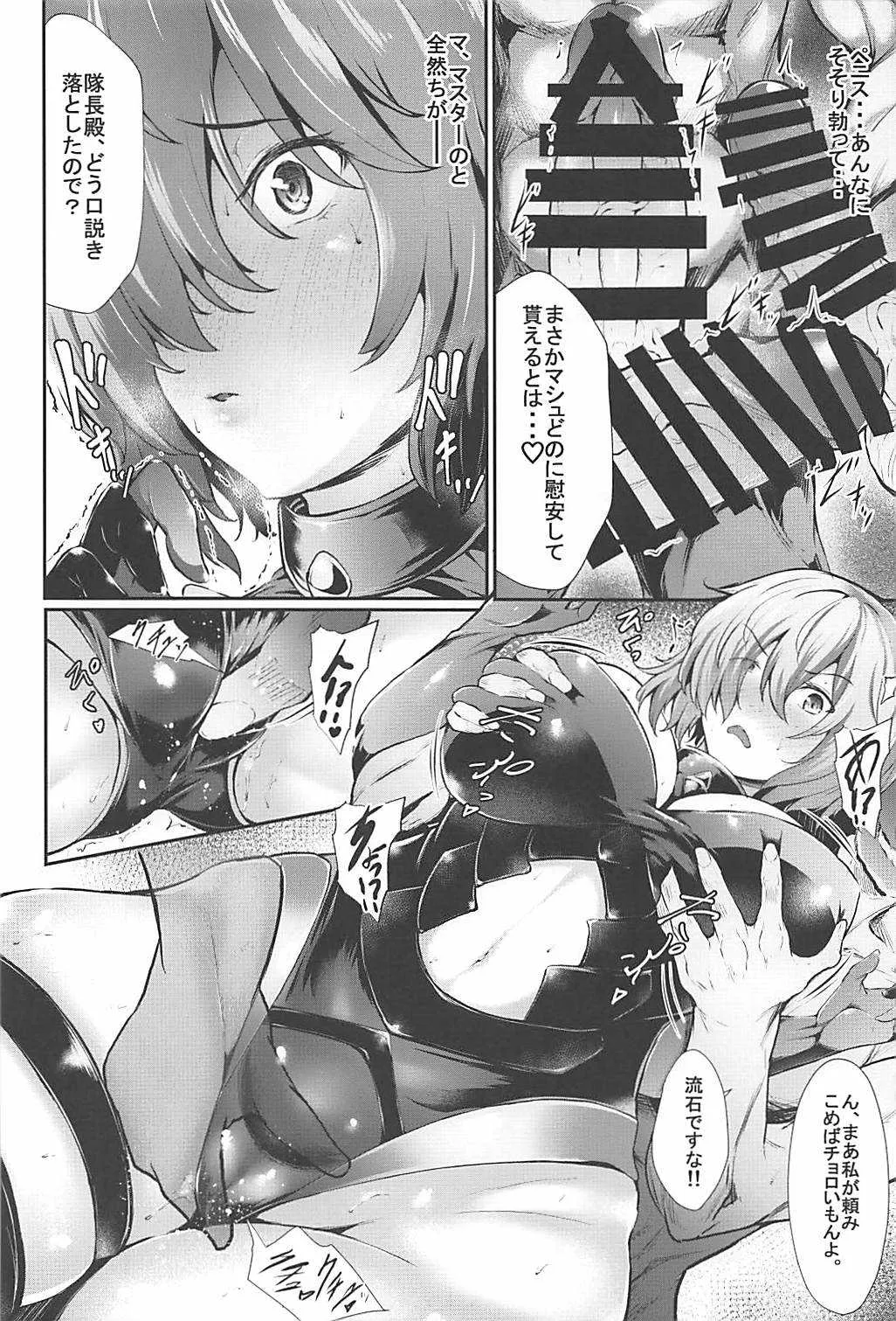 (C94) [Frank Factory (Lorica)] Nympho-mania? (Fate/Grand Order)_5