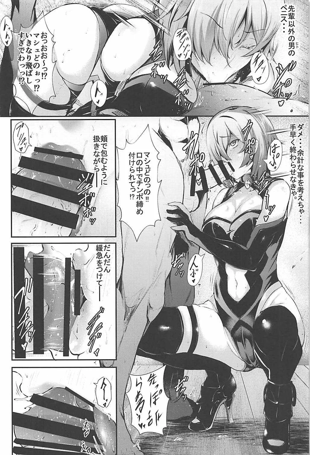 (C94) [Frank Factory (Lorica)] Nympho-mania? (Fate/Grand Order)_7